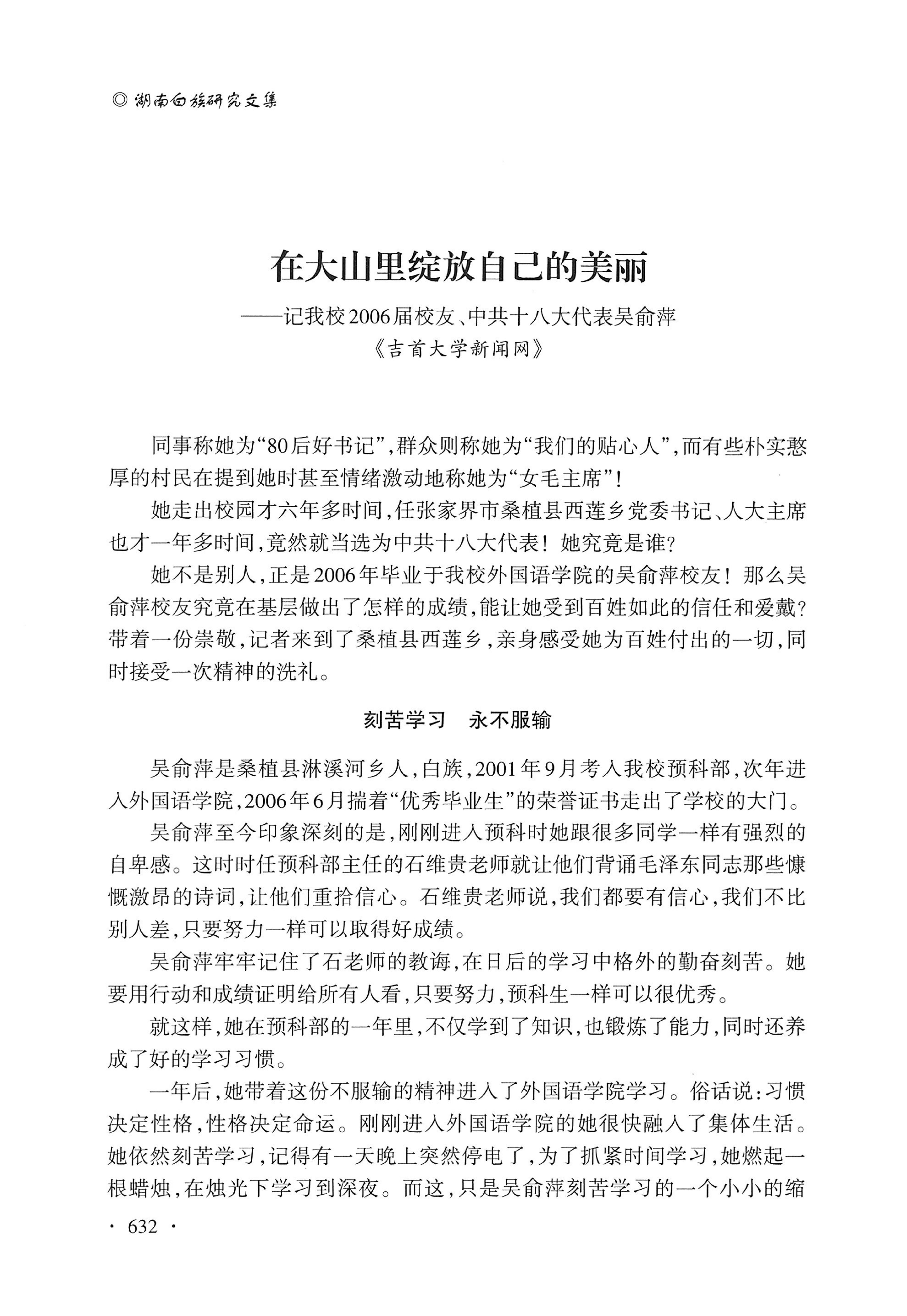 湖南白族研究文集2009-2019_644.jpg