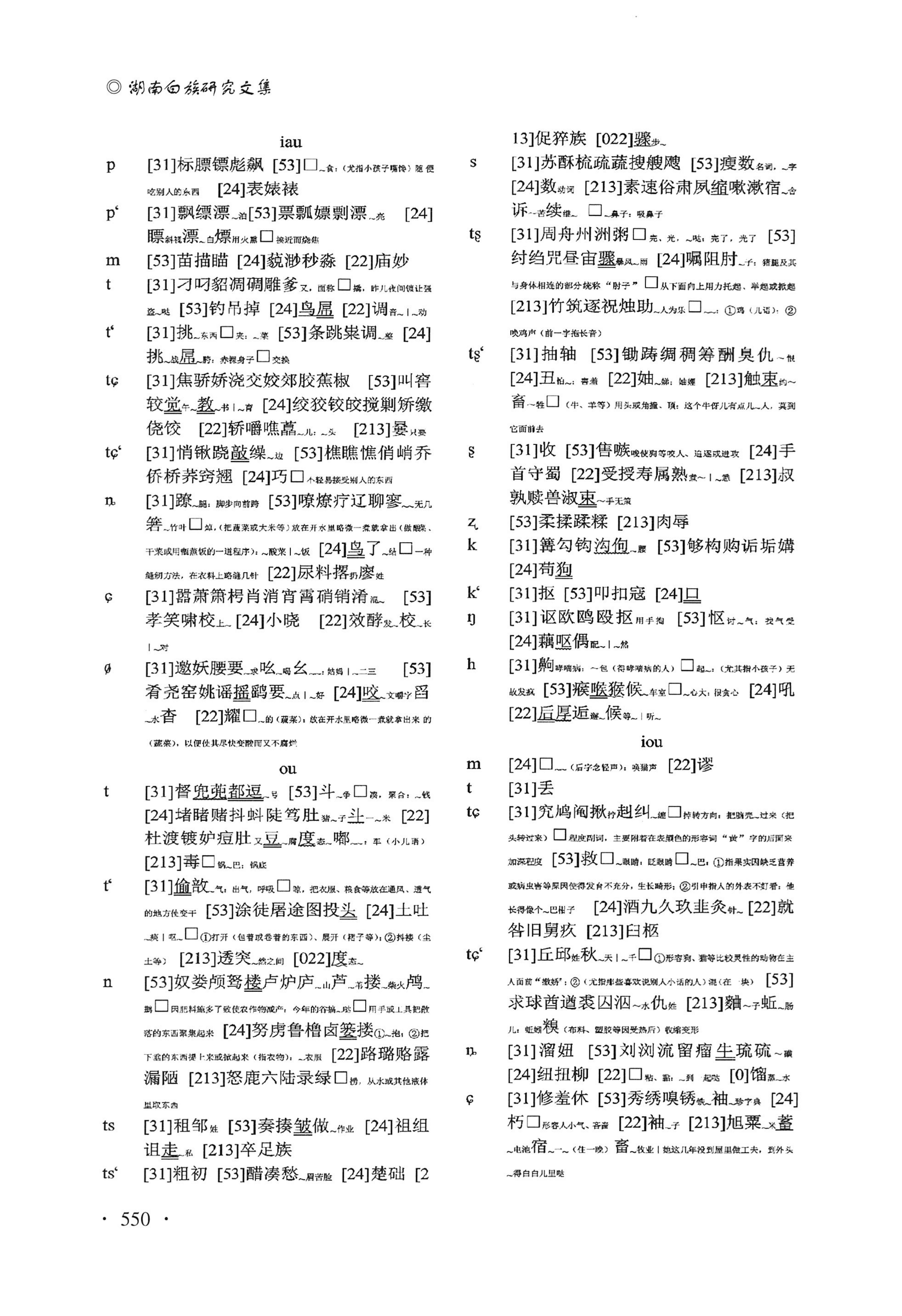 湖南白族研究文集2009-2019_562.jpg