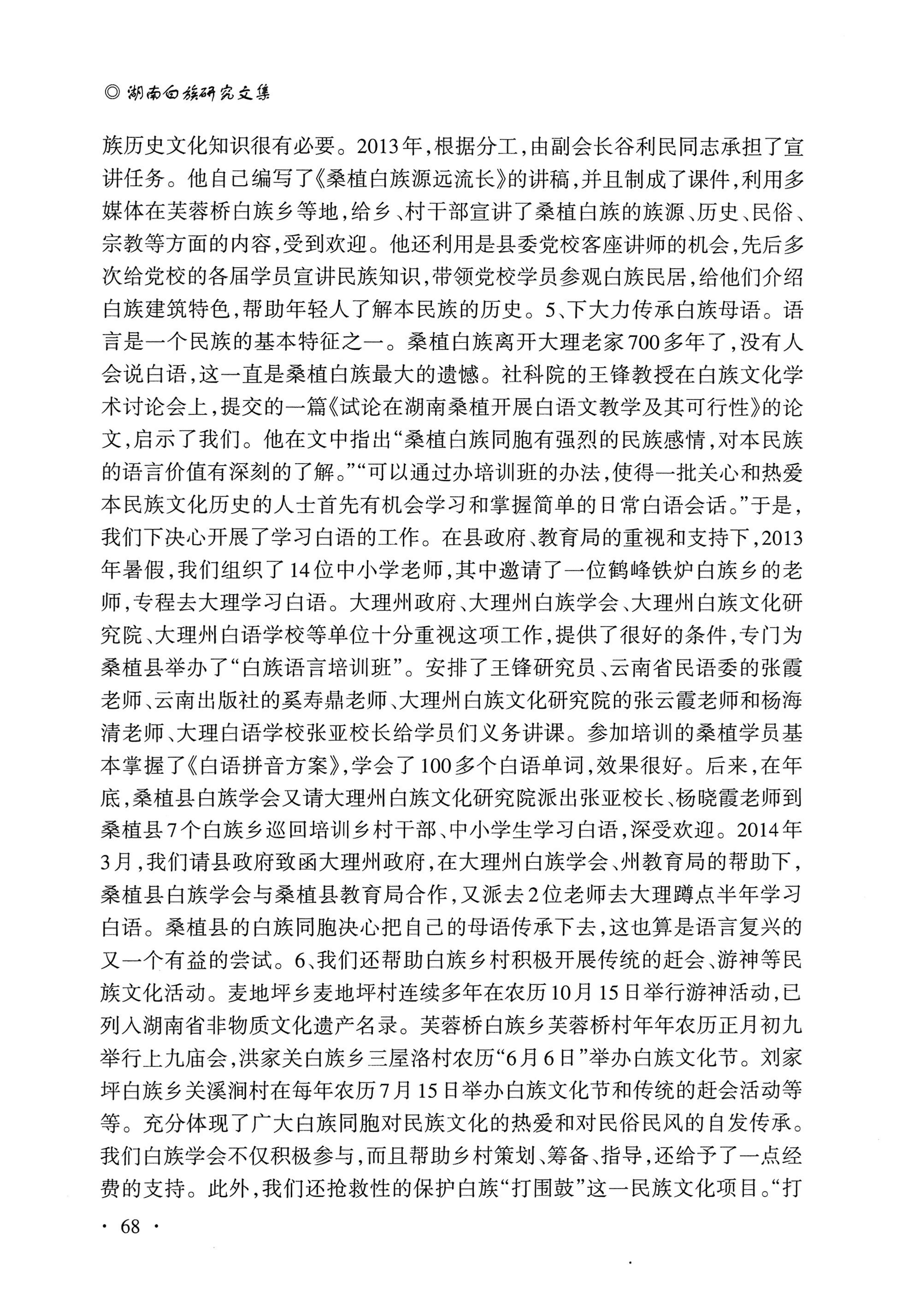 湖南白族研究文集2009-2019_80.jpg