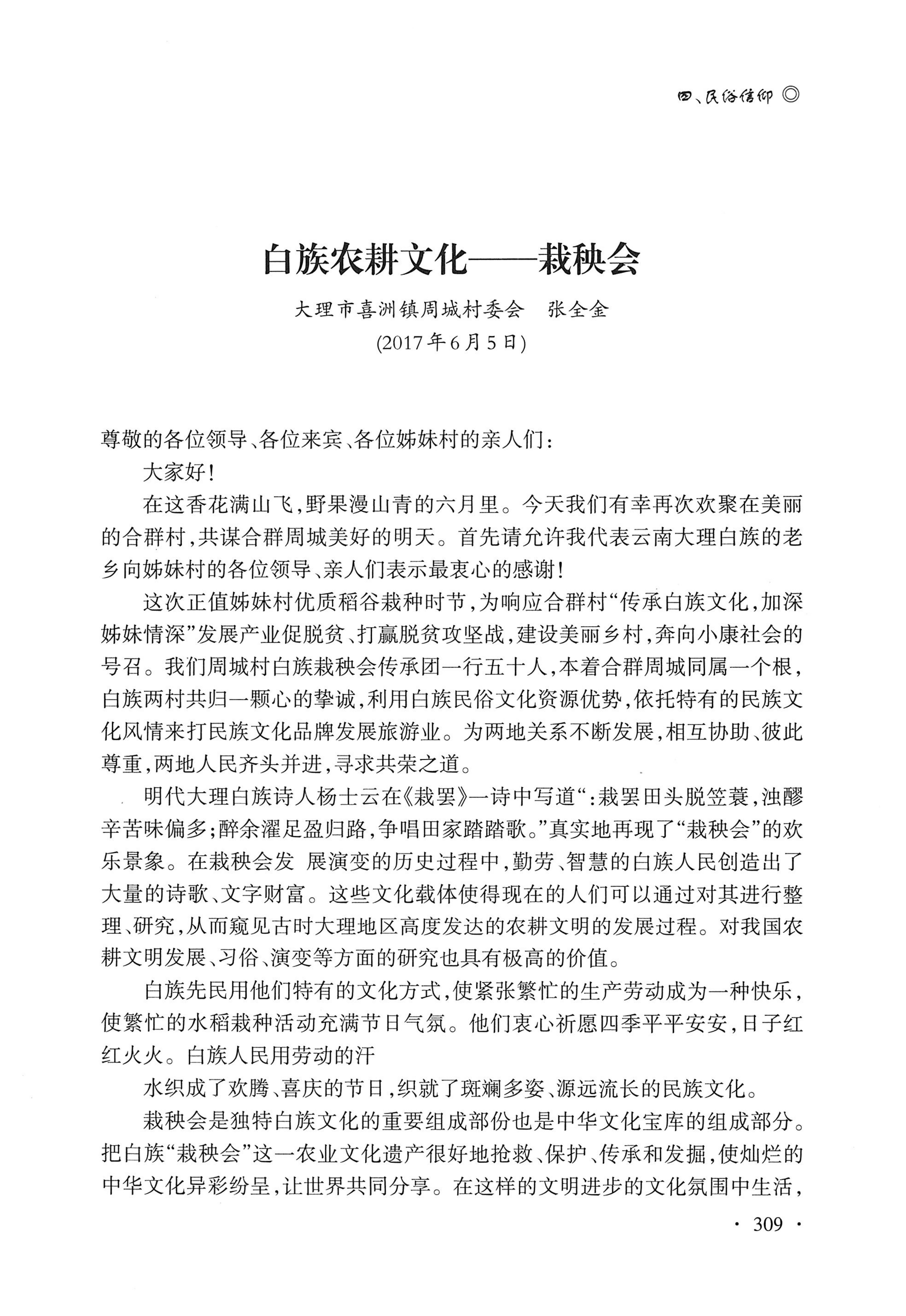 湖南白族研究文集2009-2019_321.jpg