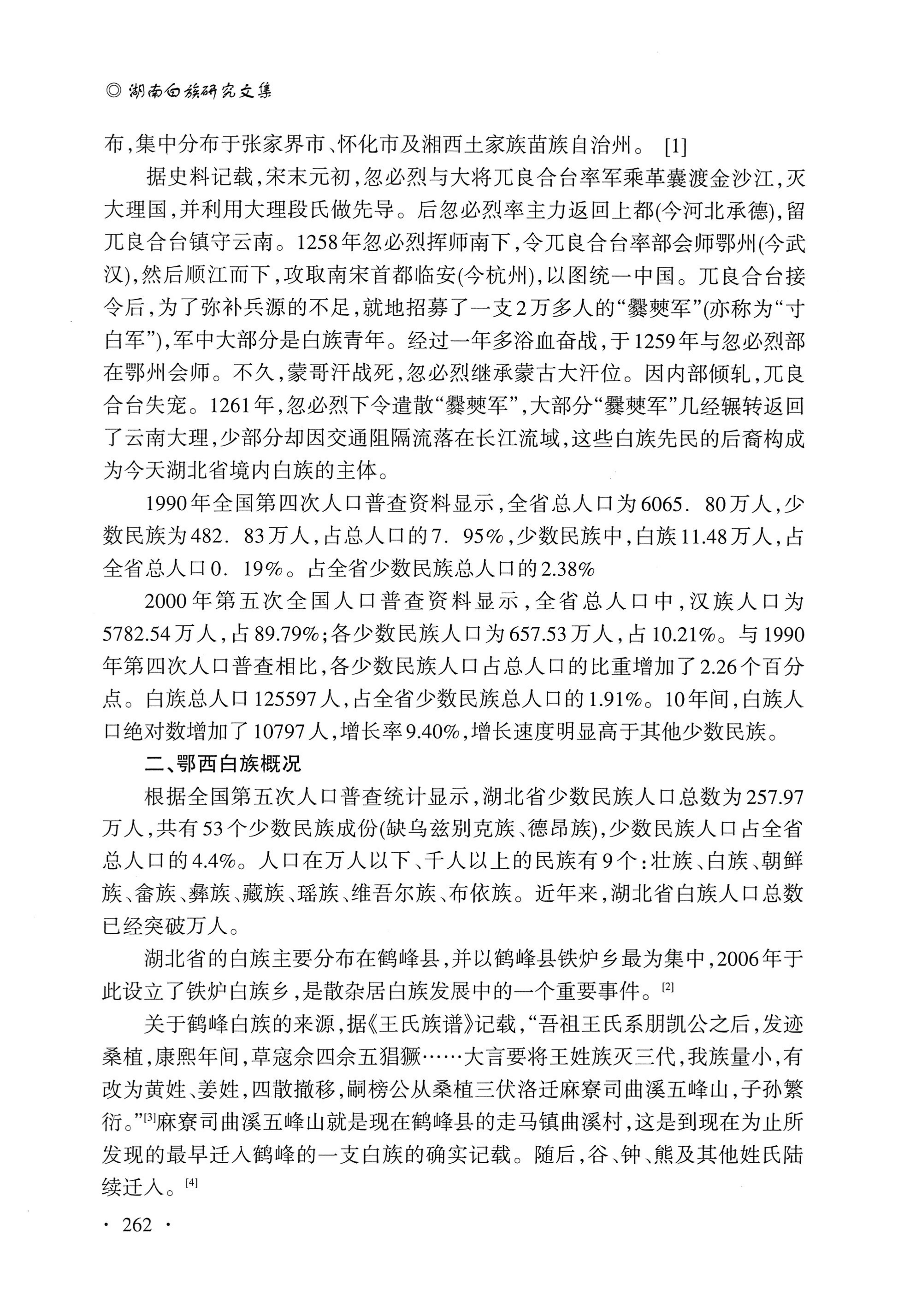 湖南白族研究文集2009-2019_274.jpg