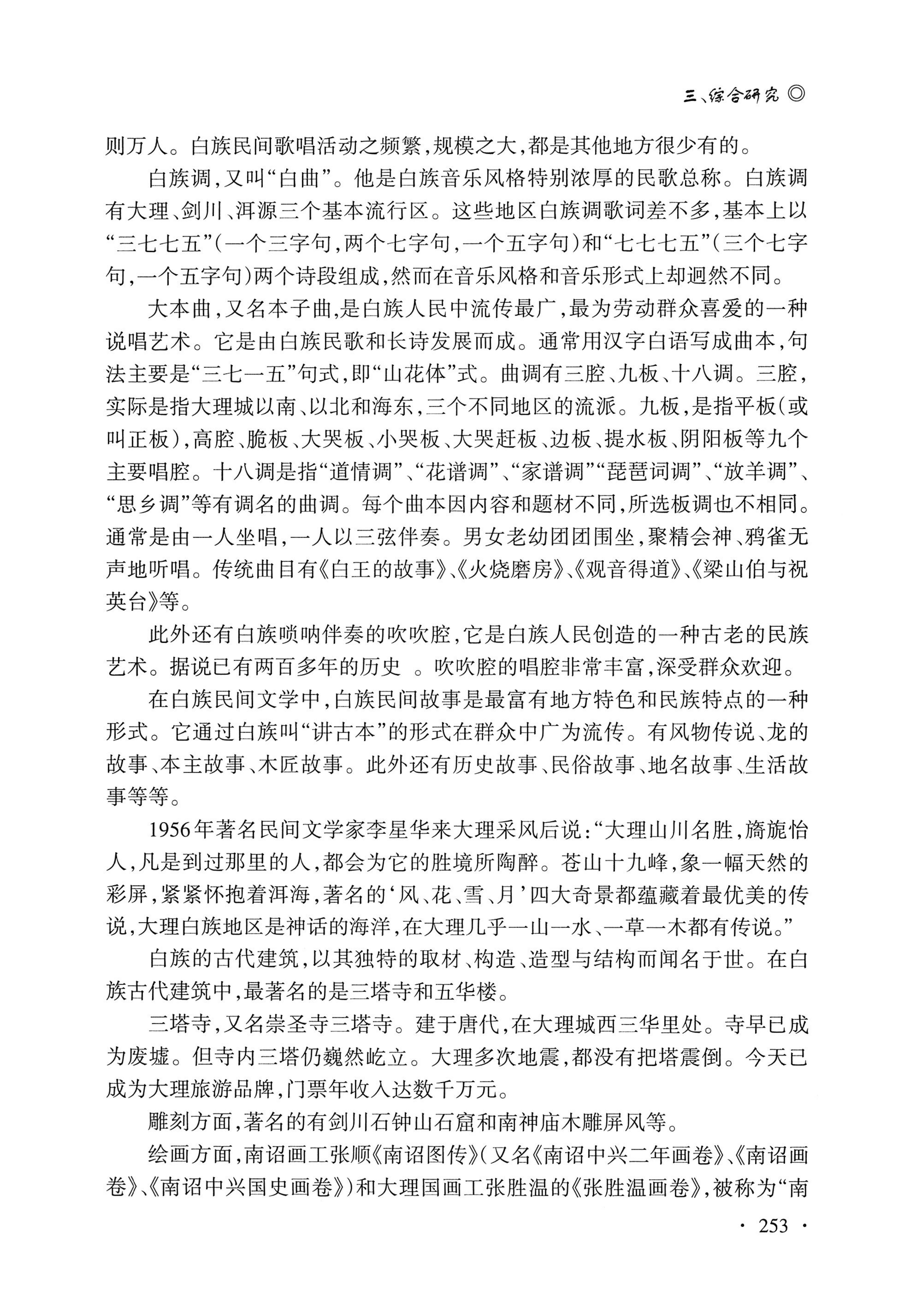 湖南白族研究文集2009-2019_265.jpg