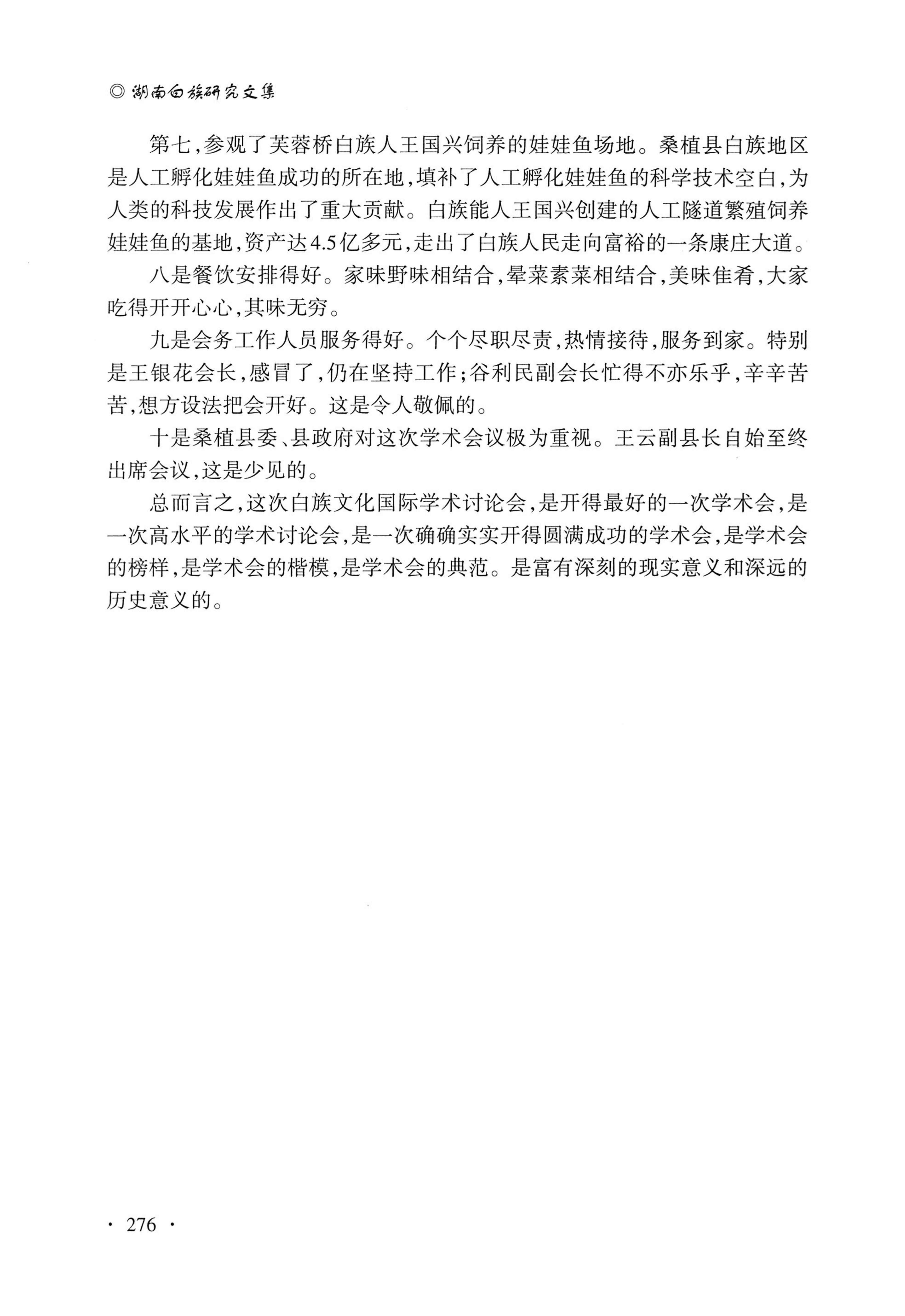 湖南白族研究文集2009-2019_288.jpg