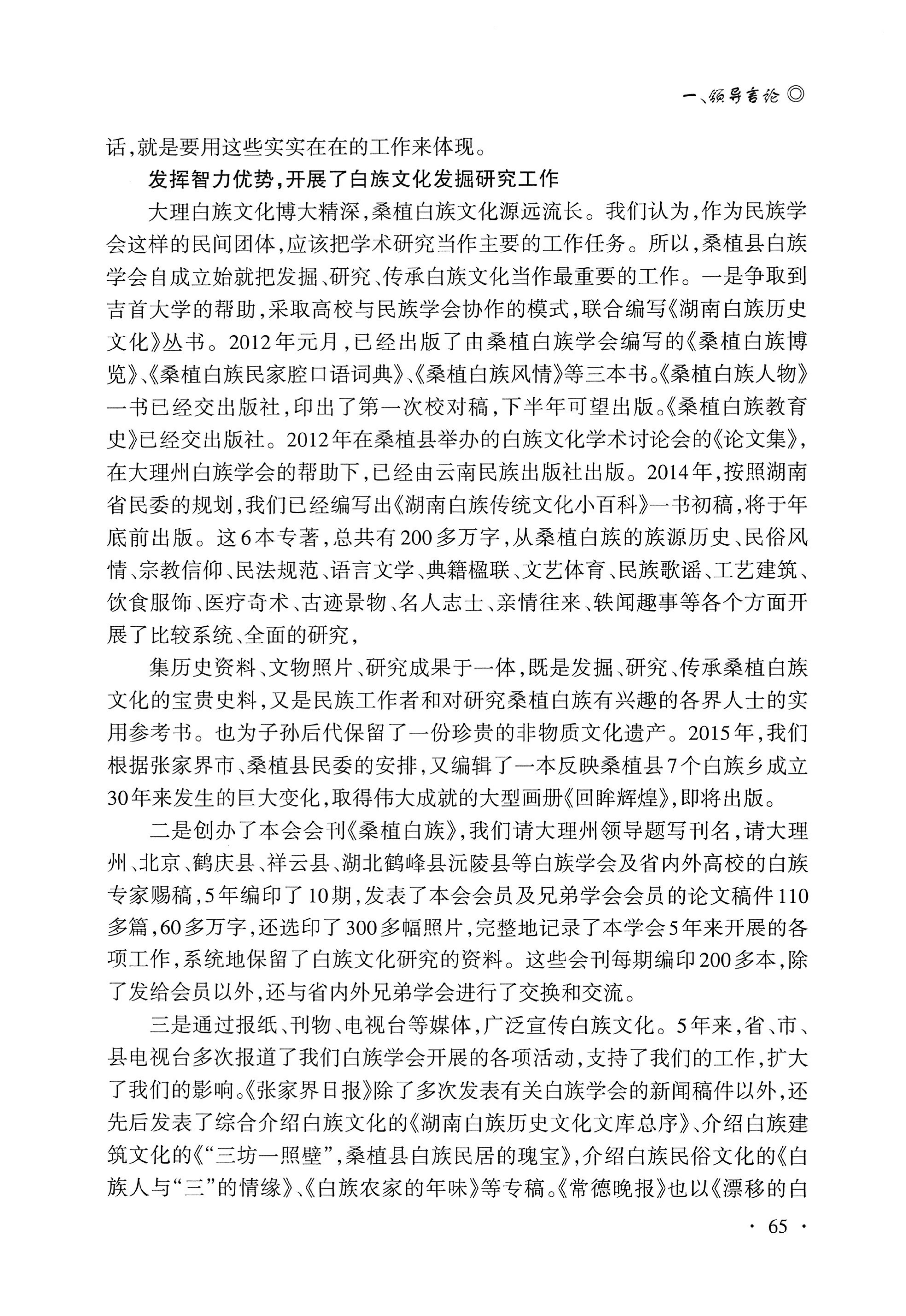 湖南白族研究文集2009-2019_77.jpg