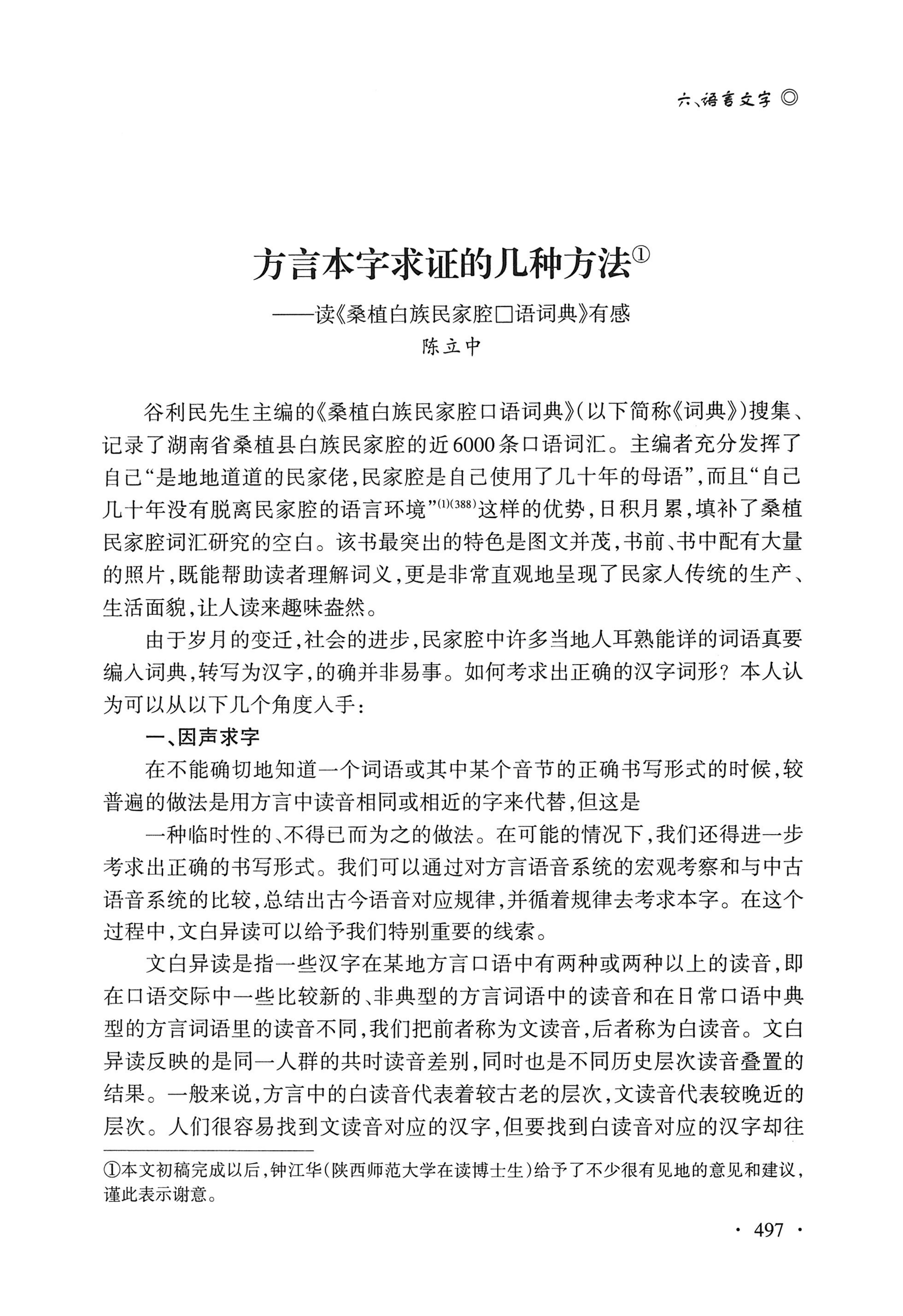 湖南白族研究文集2009-2019_509.jpg