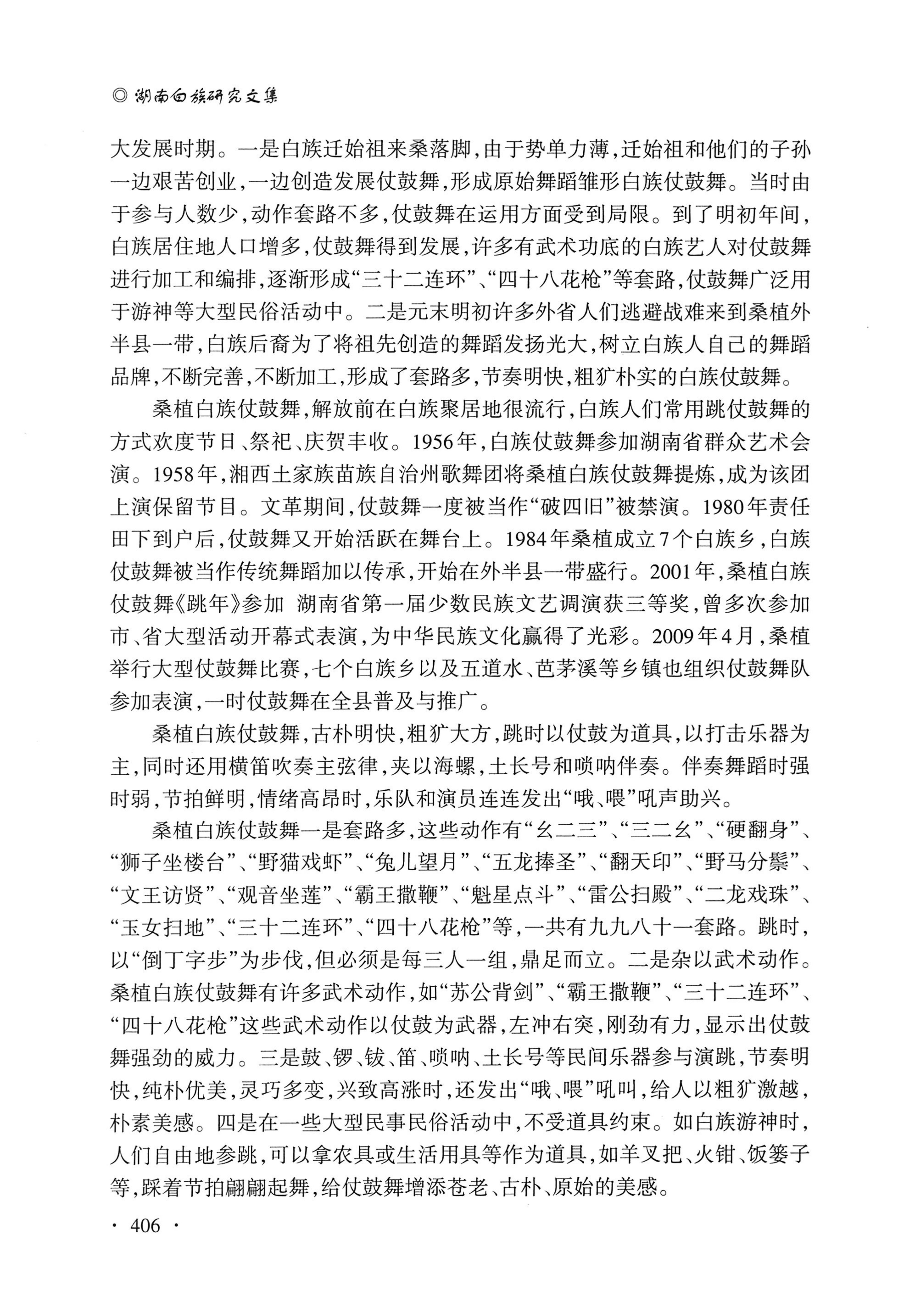 湖南白族研究文集2009-2019_418.jpg