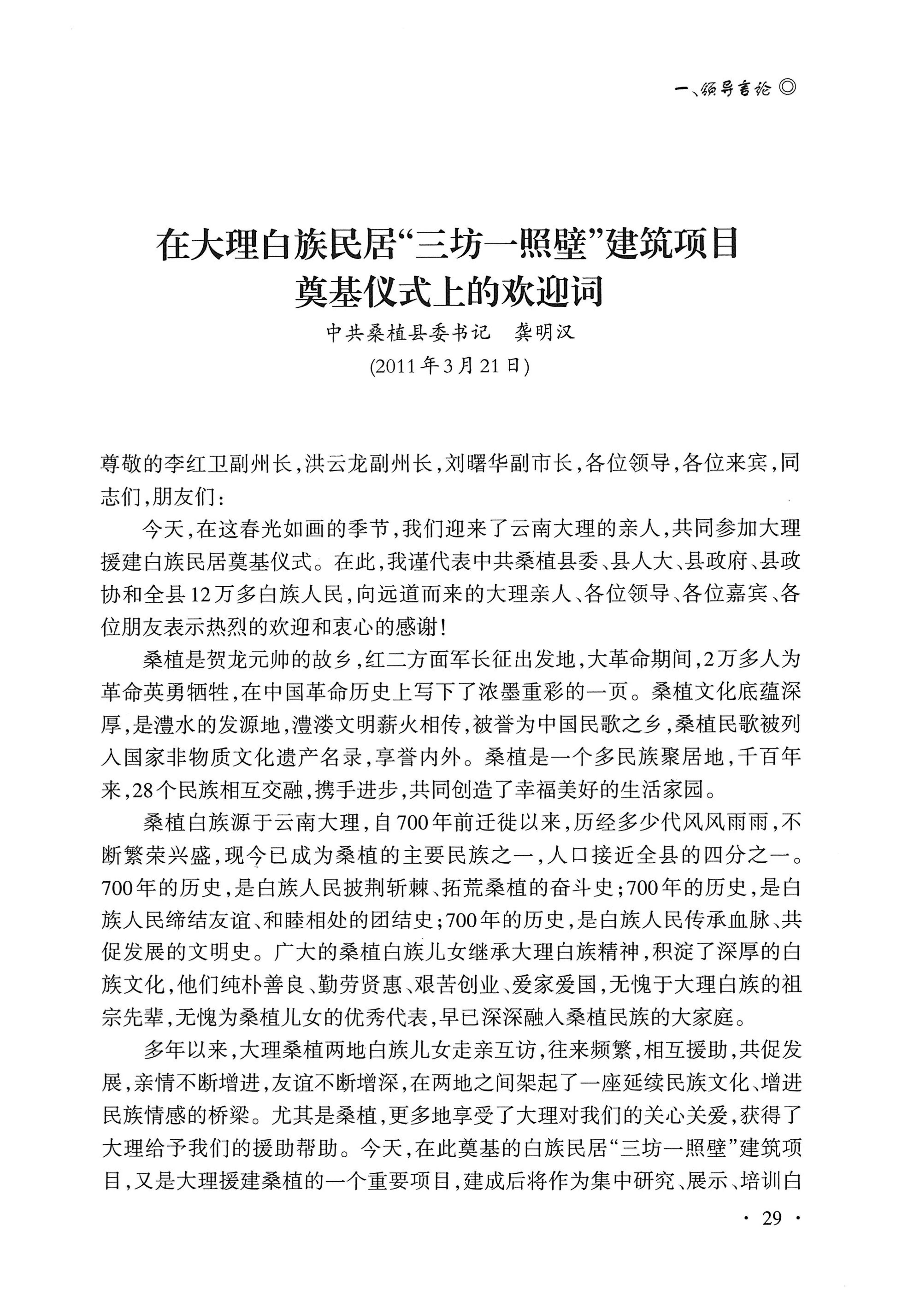 湖南白族研究文集2009-2019_41.jpg