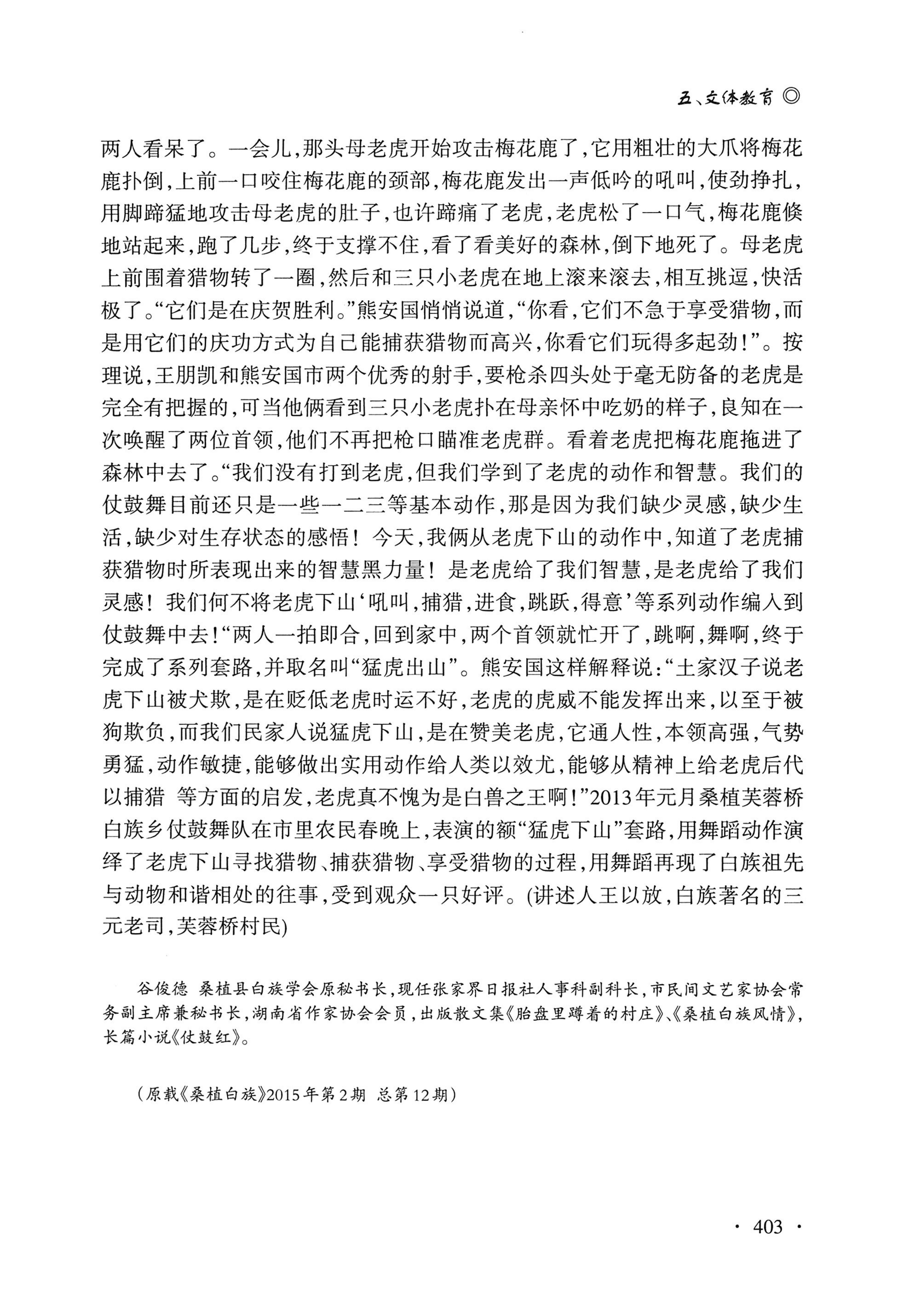 湖南白族研究文集2009-2019_415.jpg