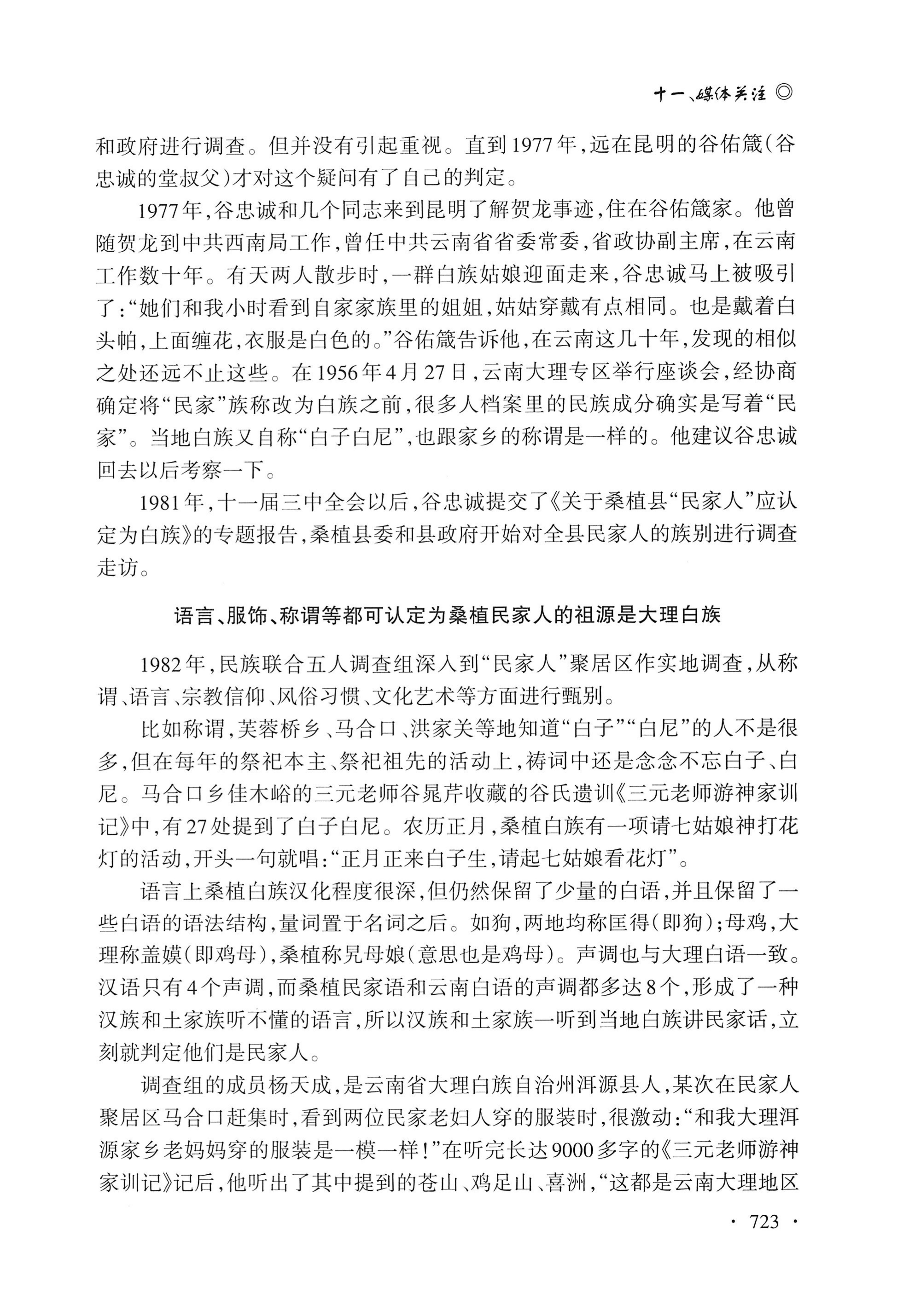 湖南白族研究文集2009-2019_735.jpg