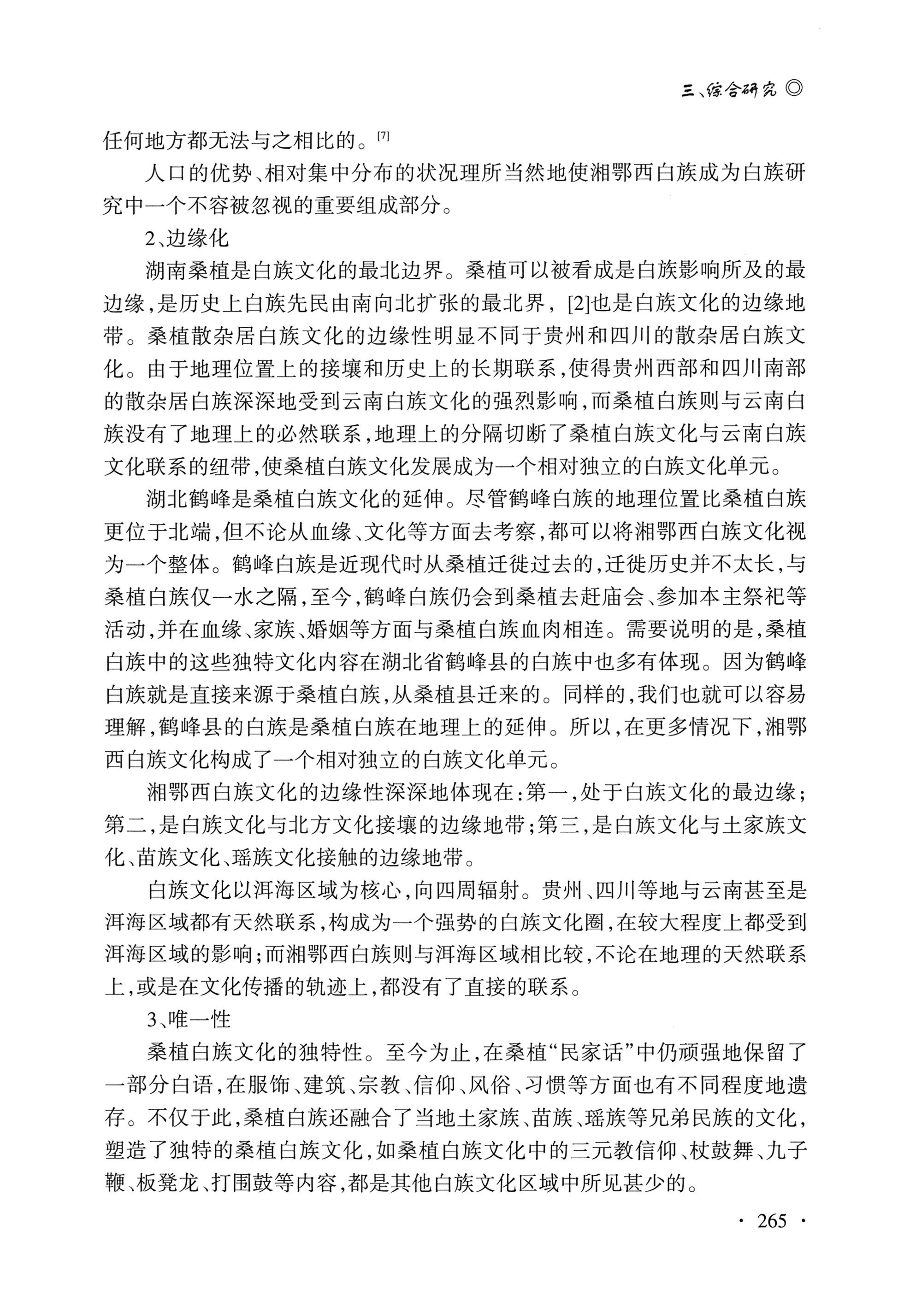 湖南白族研究文集2009-2019_277.jpg