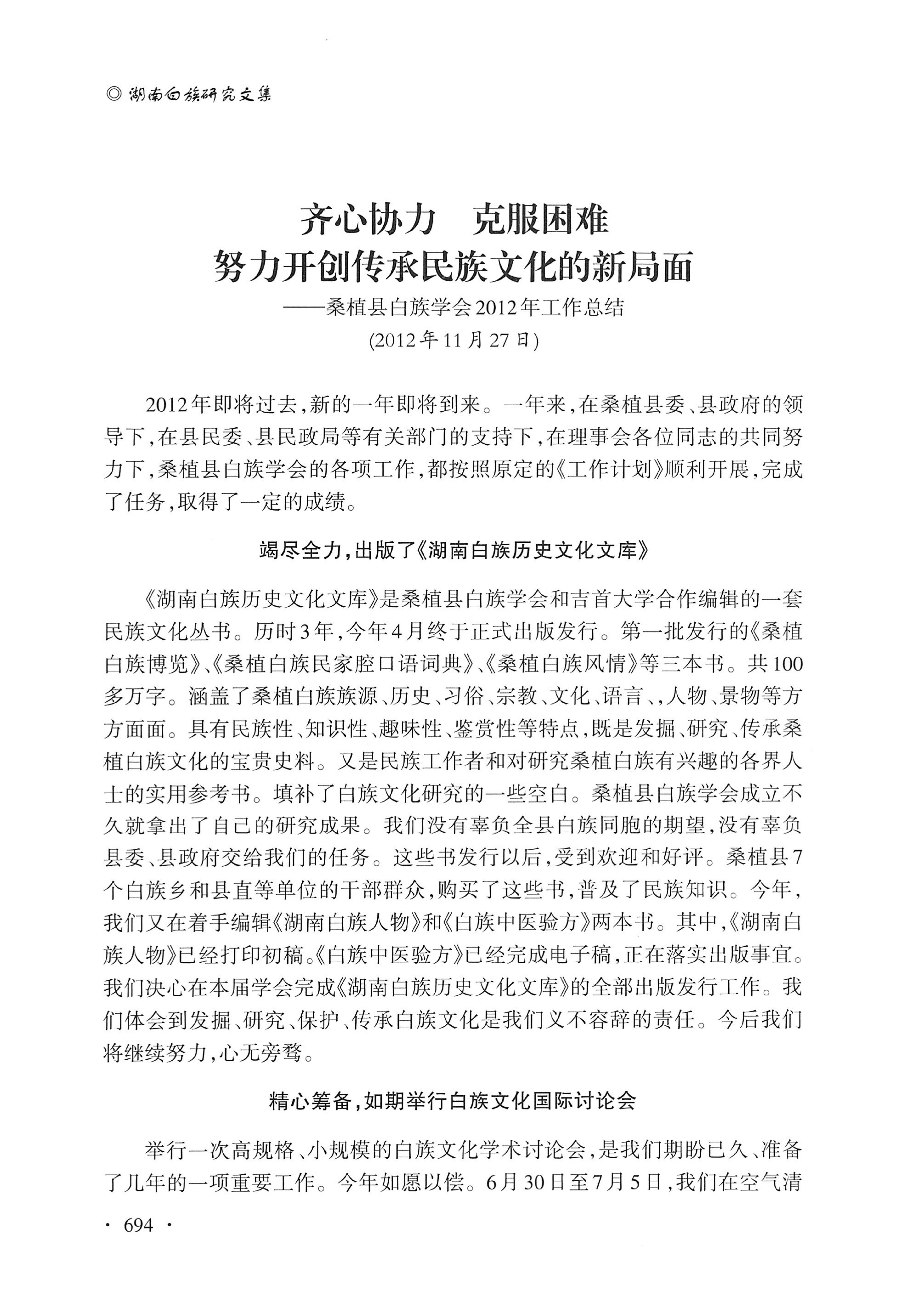 湖南白族研究文集2009-2019_706.jpg