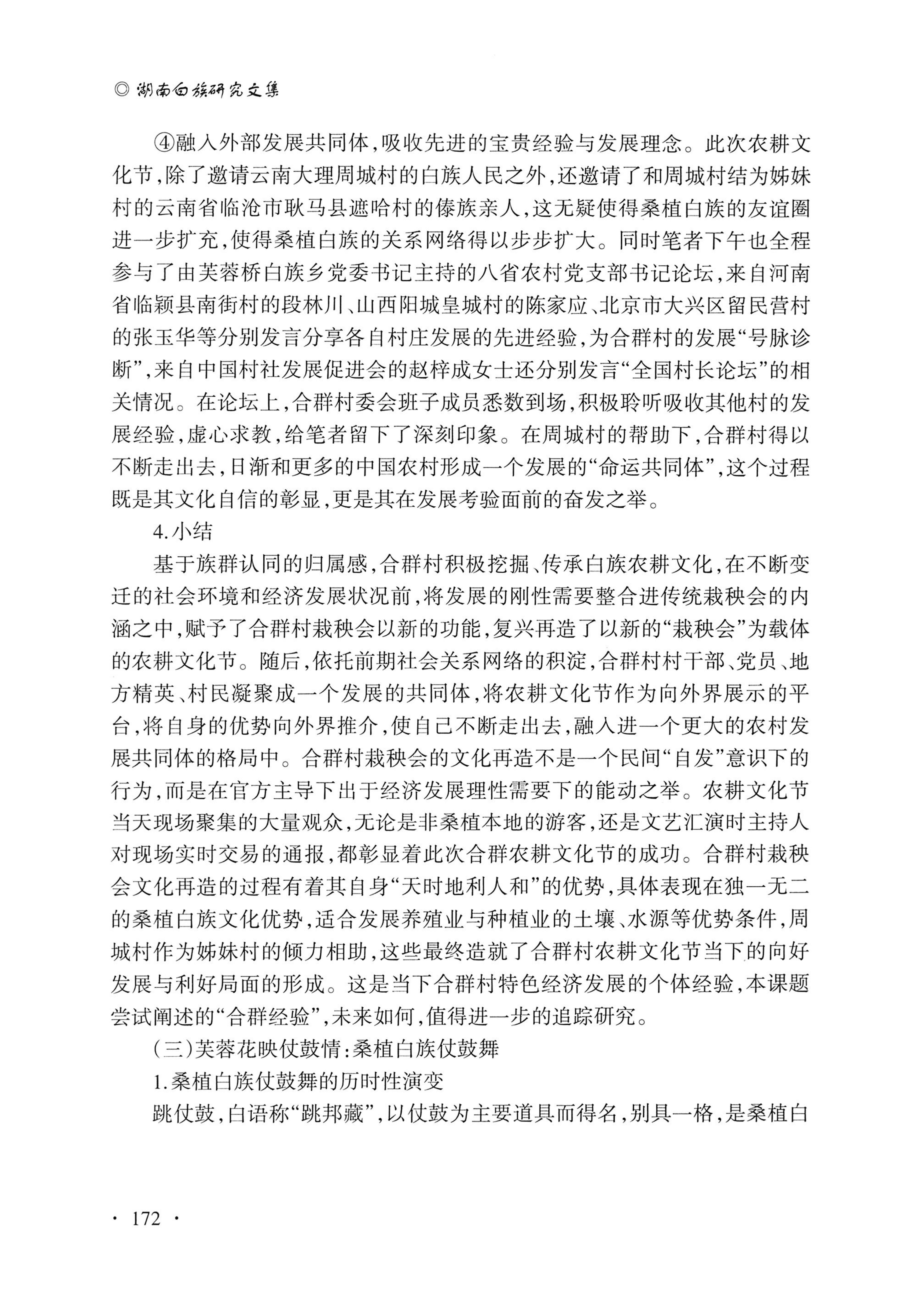 湖南白族研究文集2009-2019_184.jpg