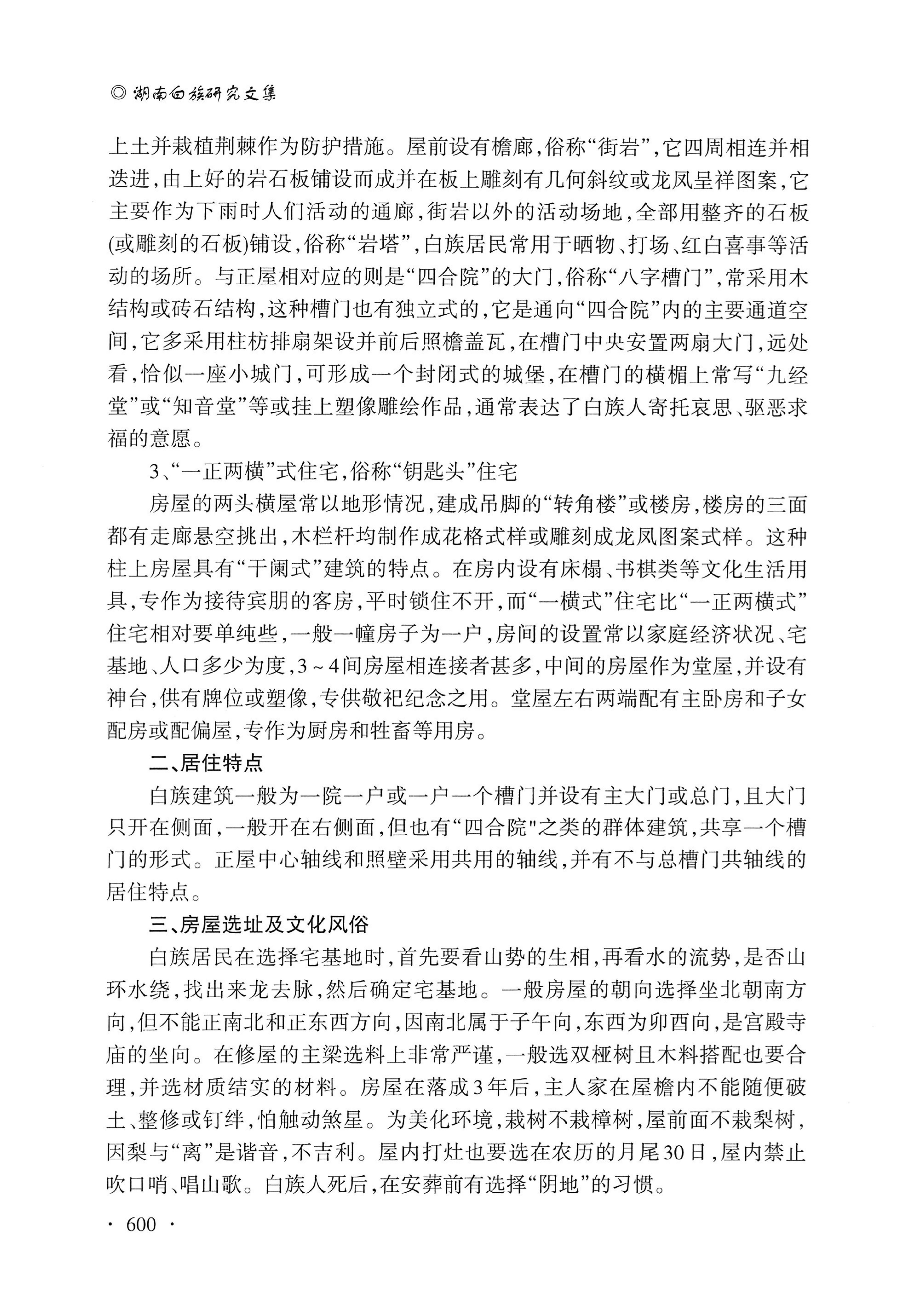 湖南白族研究文集2009-2019_612.jpg