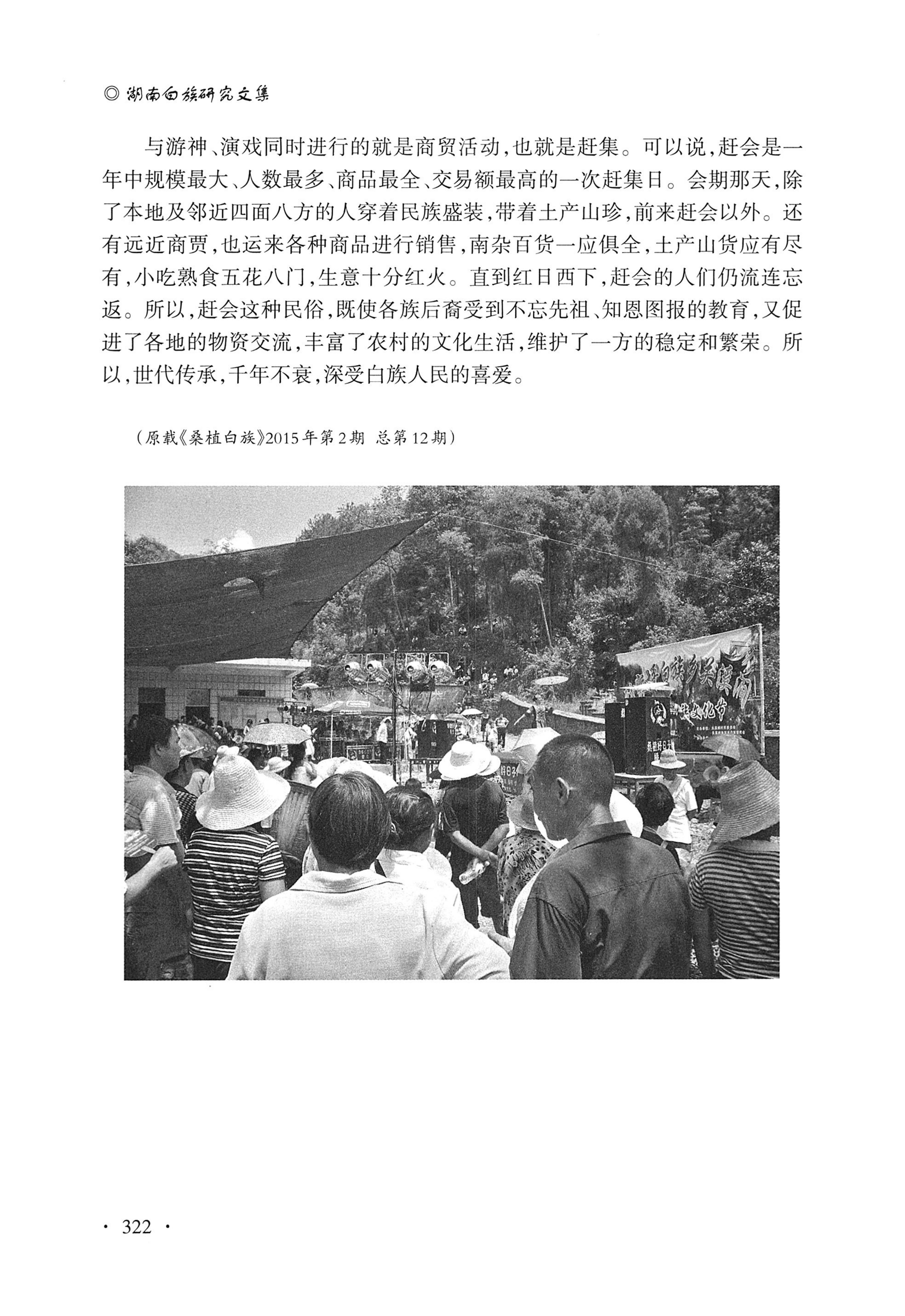 湖南白族研究文集2009-2019_334.jpg