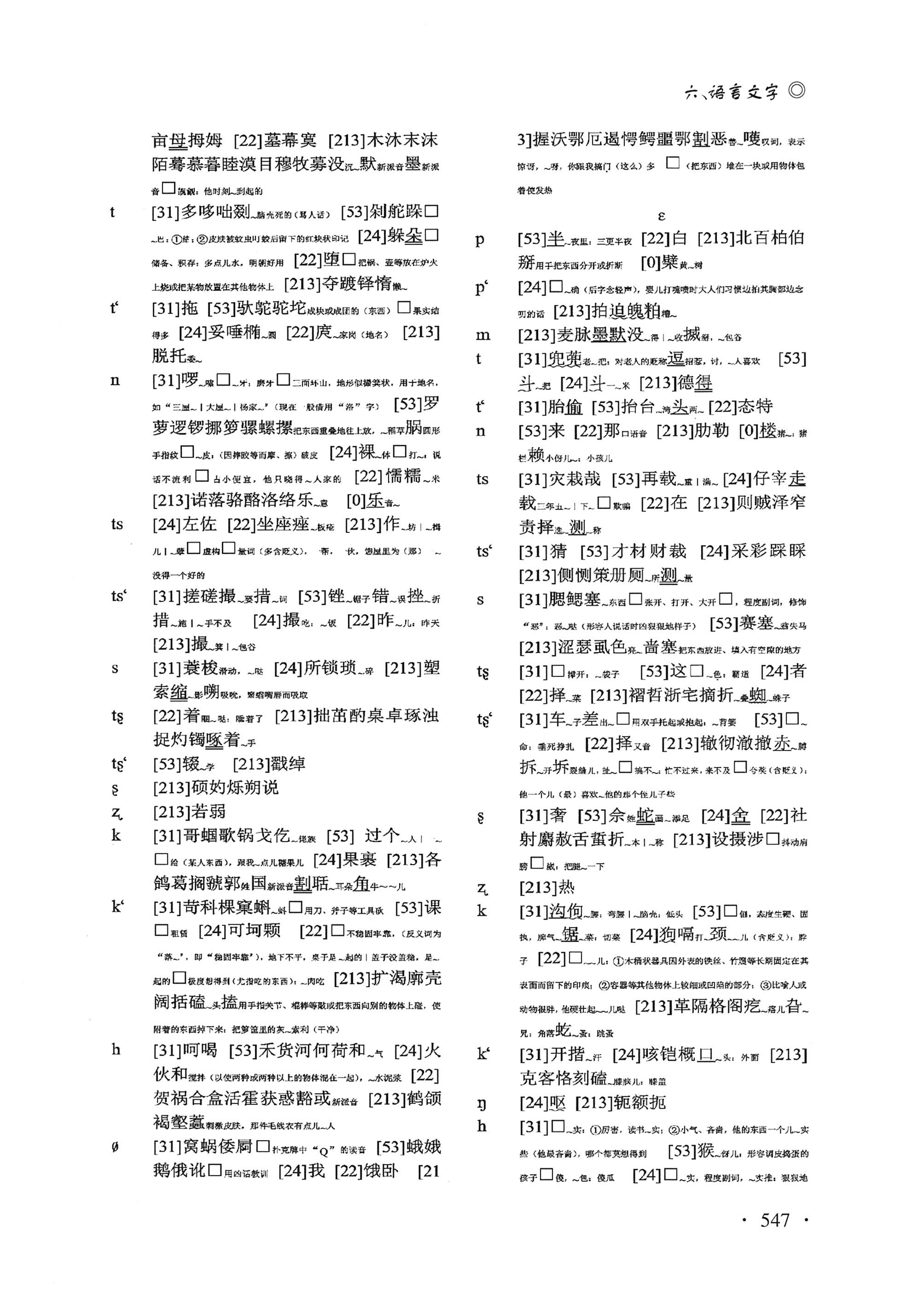 湖南白族研究文集2009-2019_559.jpg
