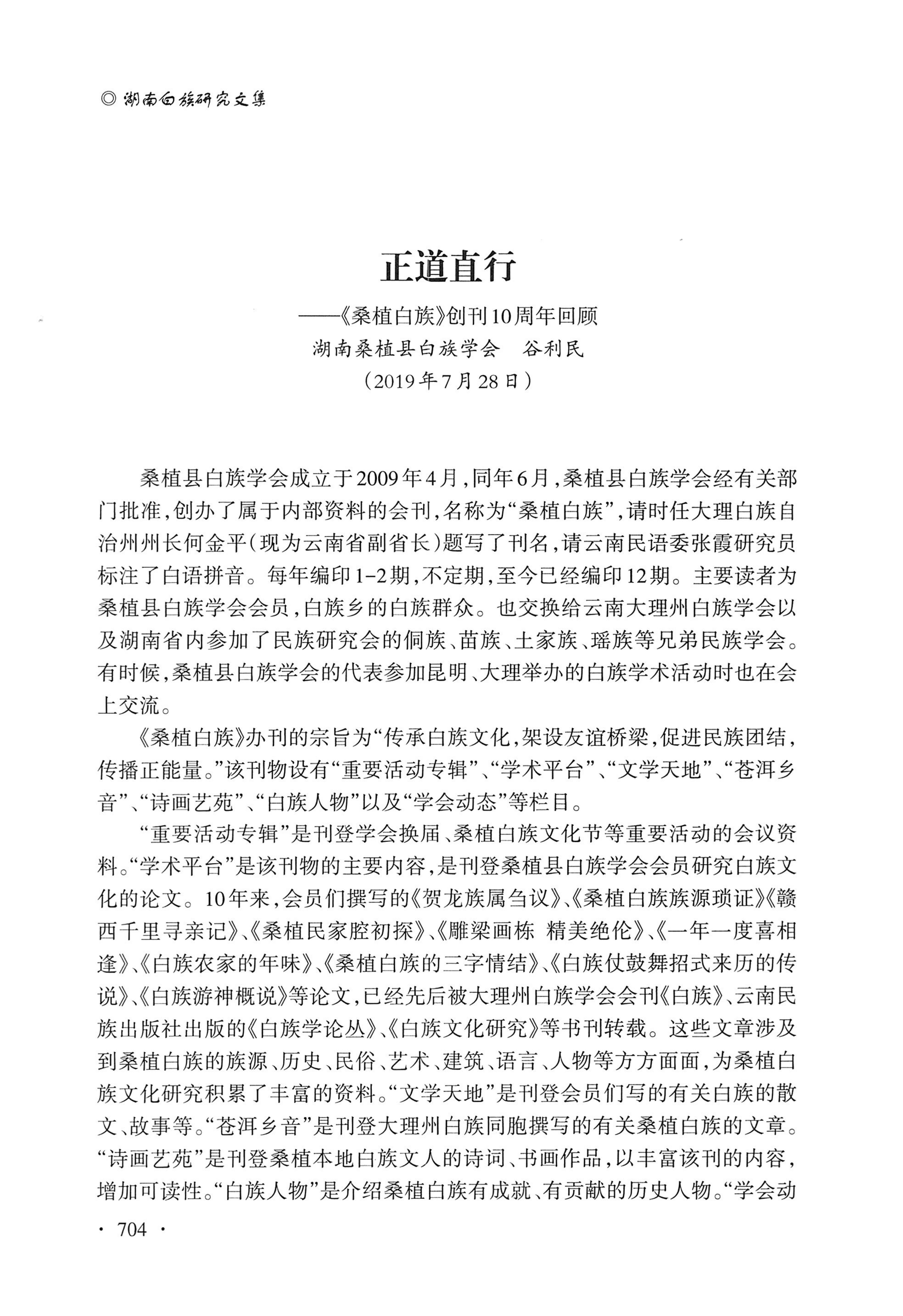 湖南白族研究文集2009-2019_716.jpg