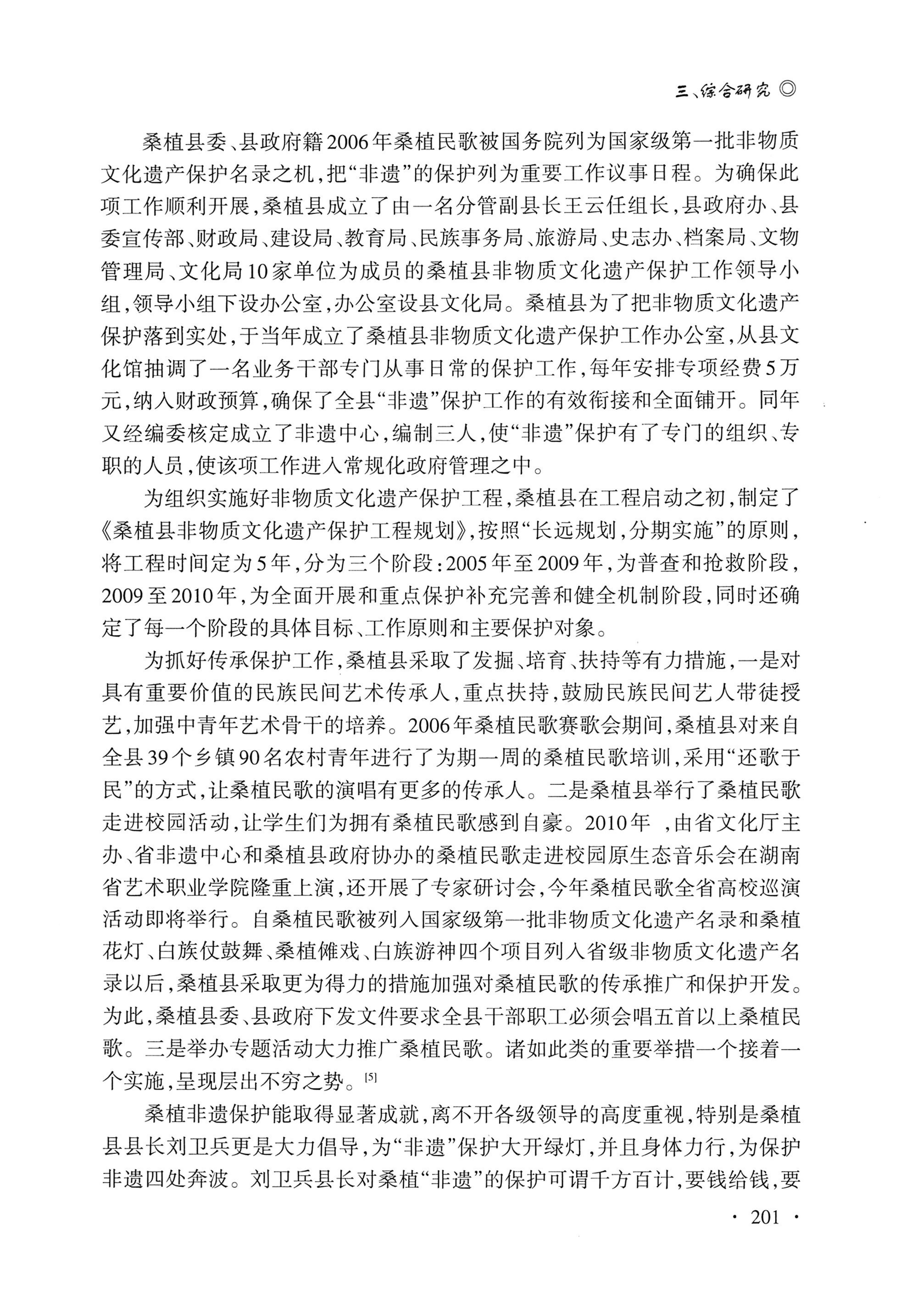 湖南白族研究文集2009-2019_213.jpg