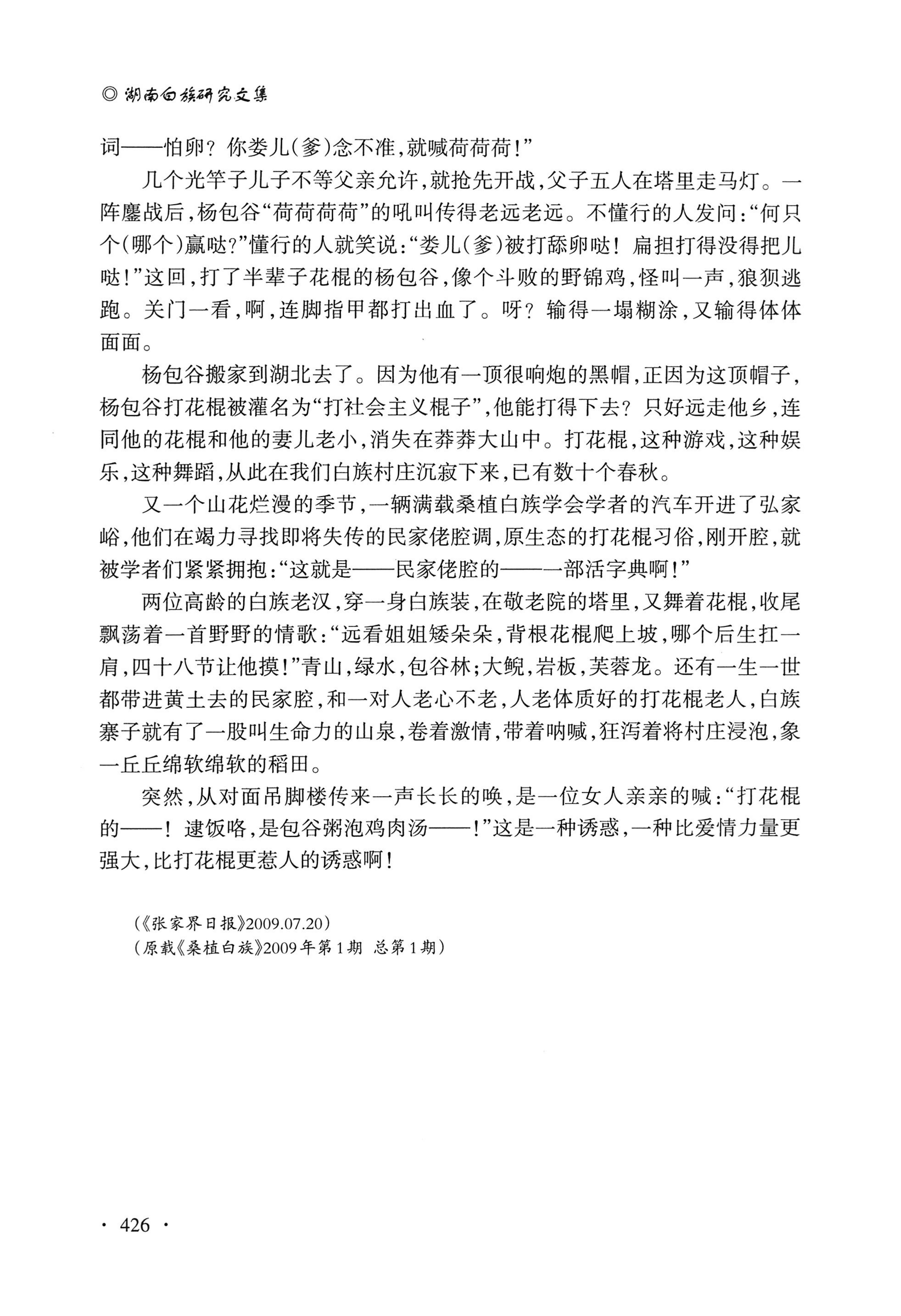 湖南白族研究文集2009-2019_438.jpg