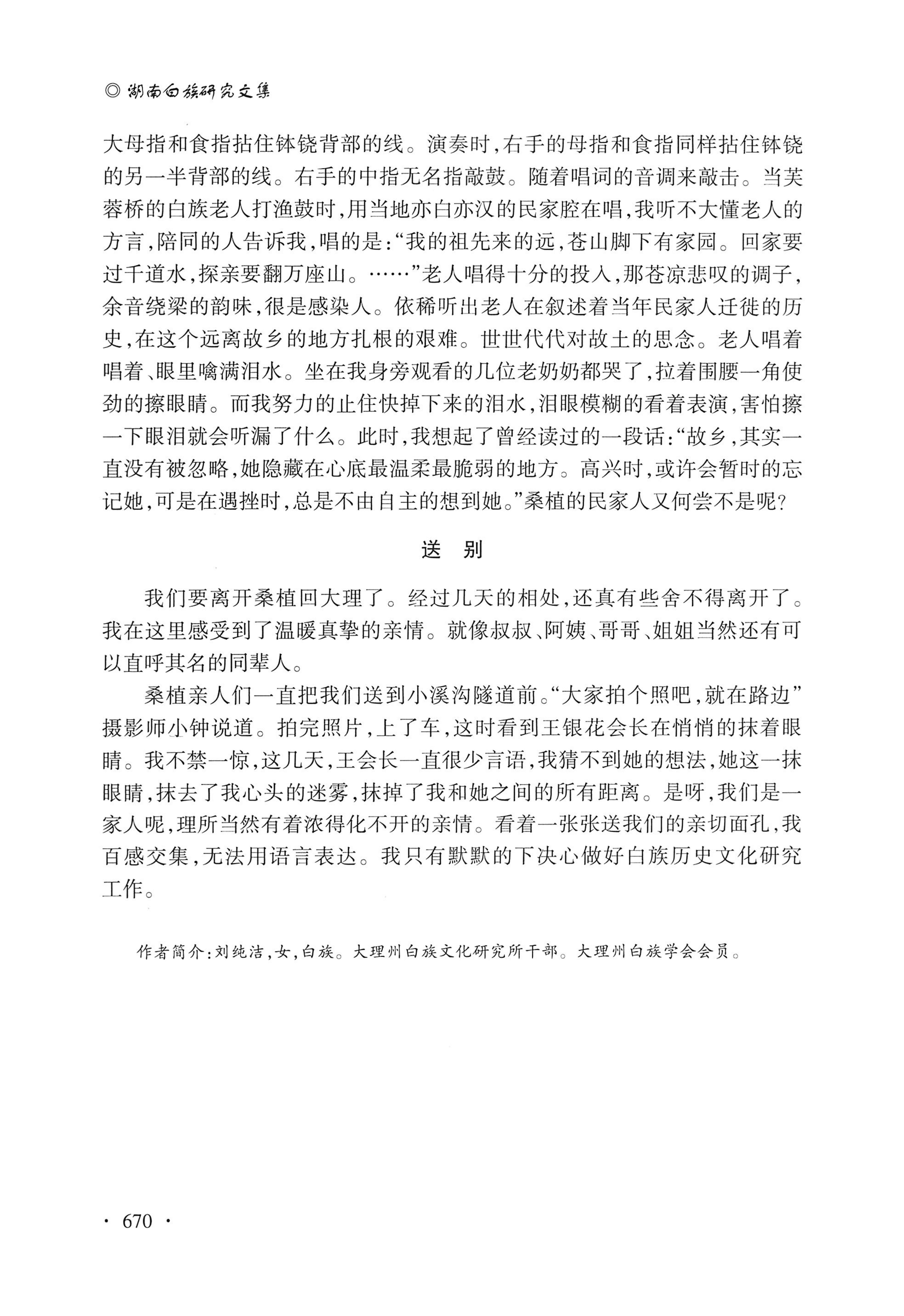湖南白族研究文集2009-2019_682.jpg