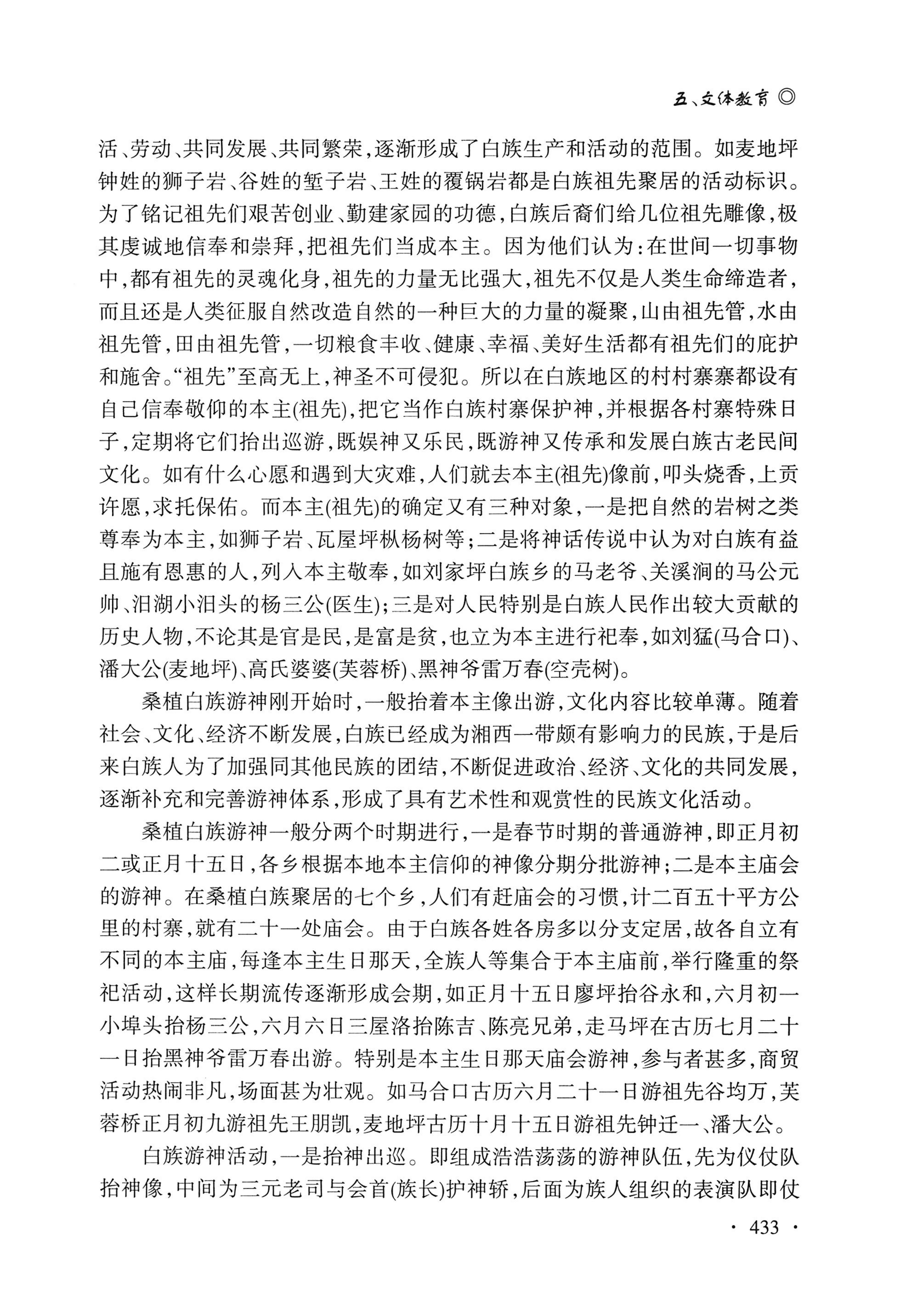 湖南白族研究文集2009-2019_445.jpg