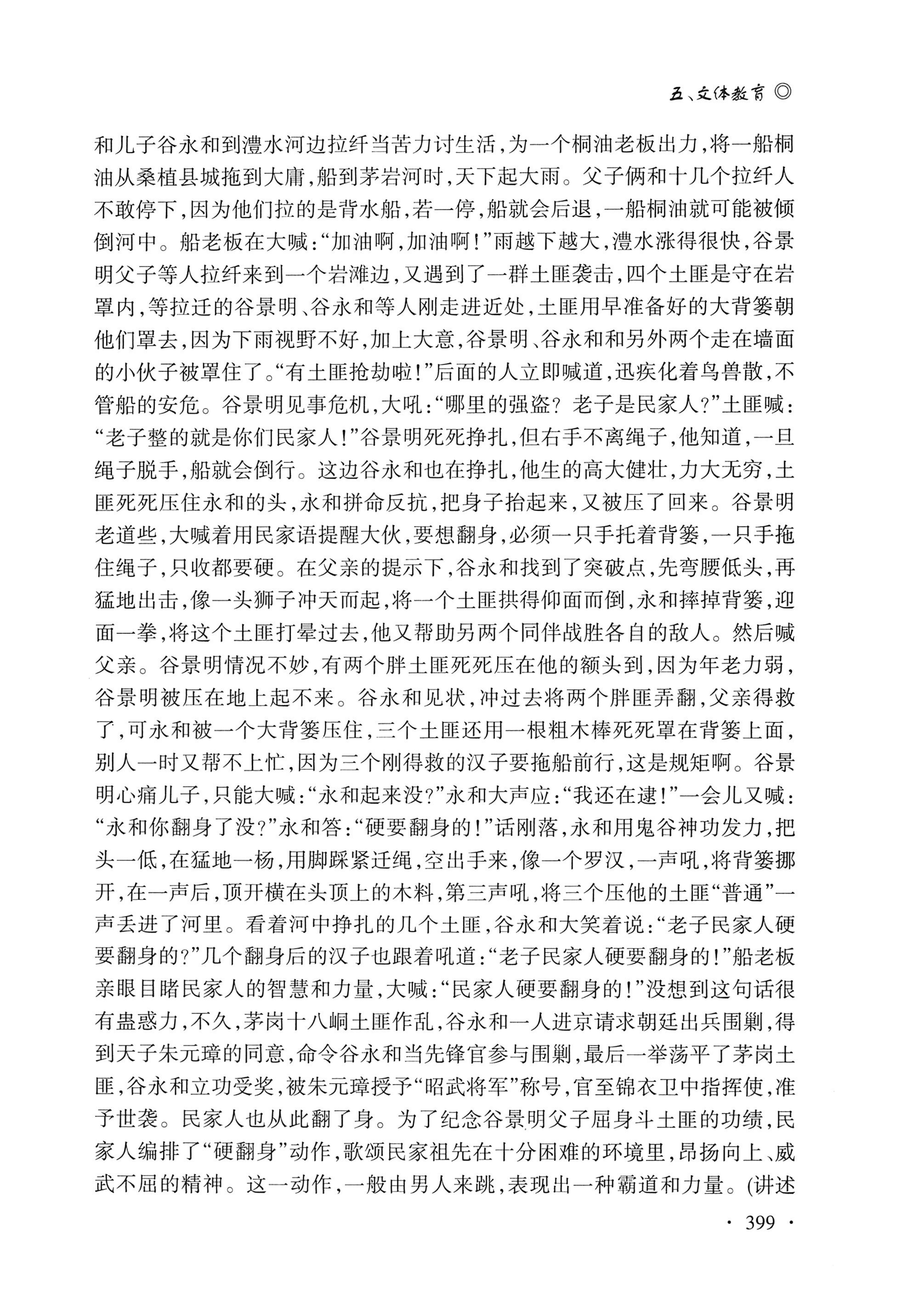 湖南白族研究文集2009-2019_411.jpg