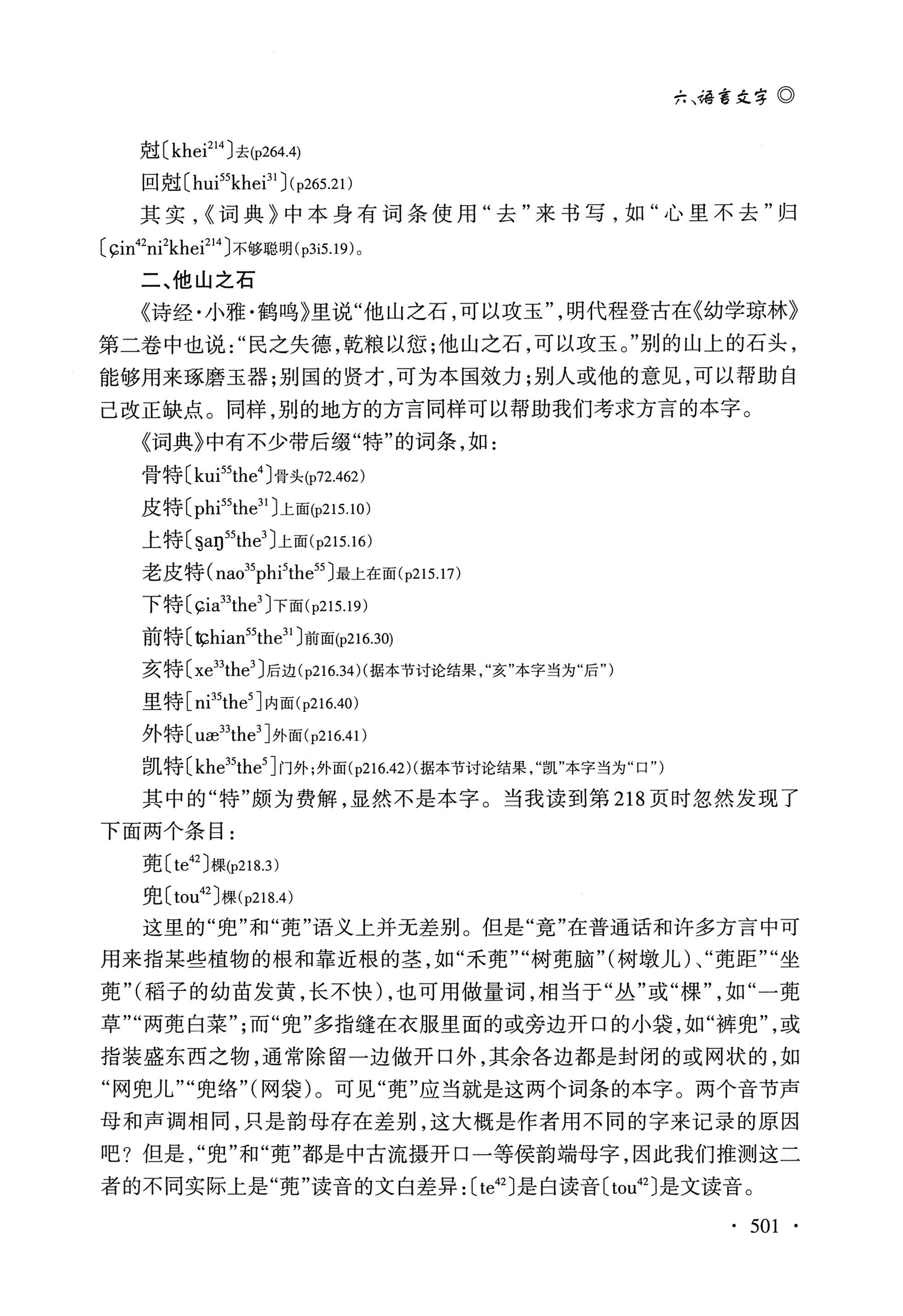 湖南白族研究文集2009-2019_513.jpg
