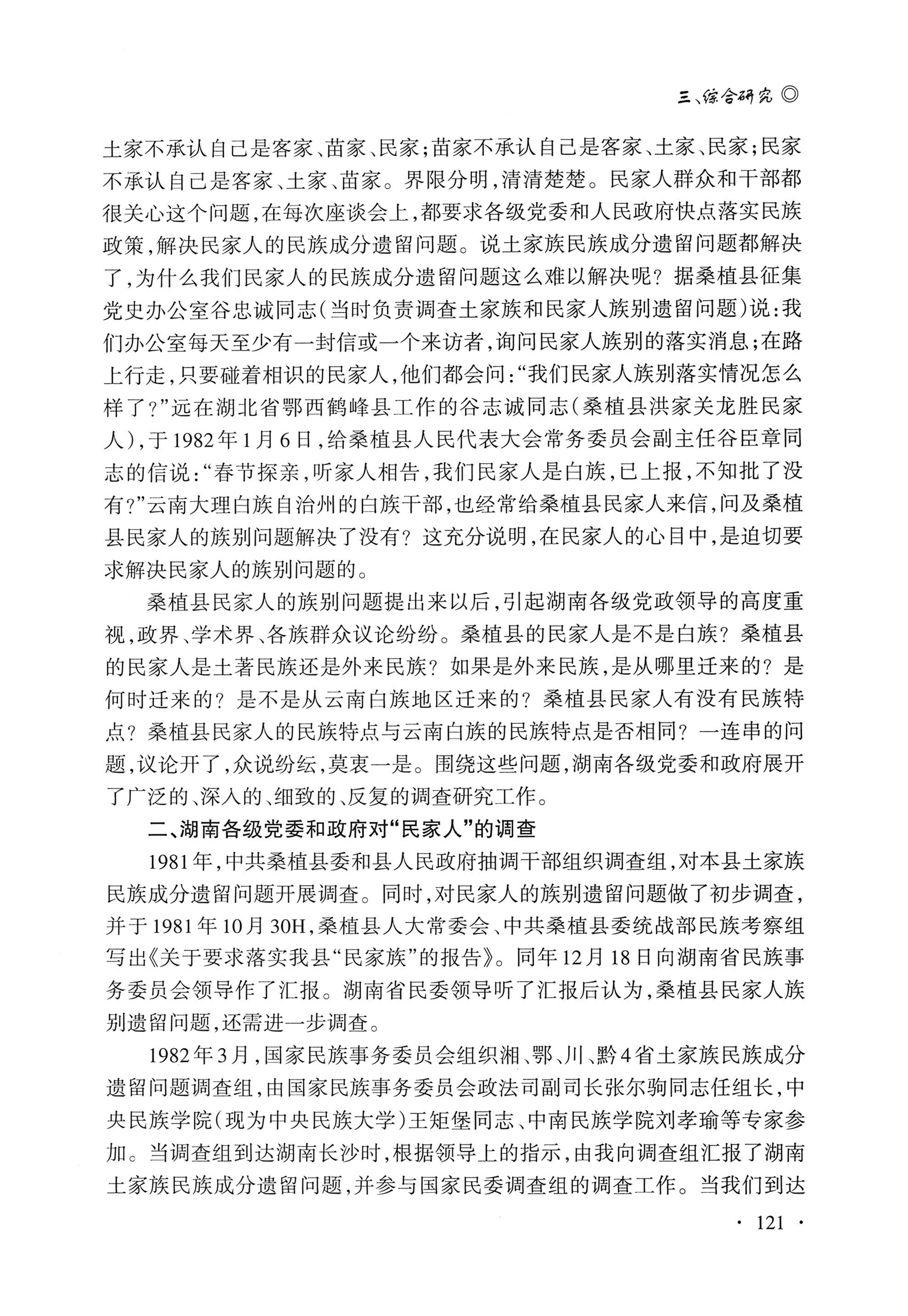 湖南白族研究文集2009-2019_133.jpg