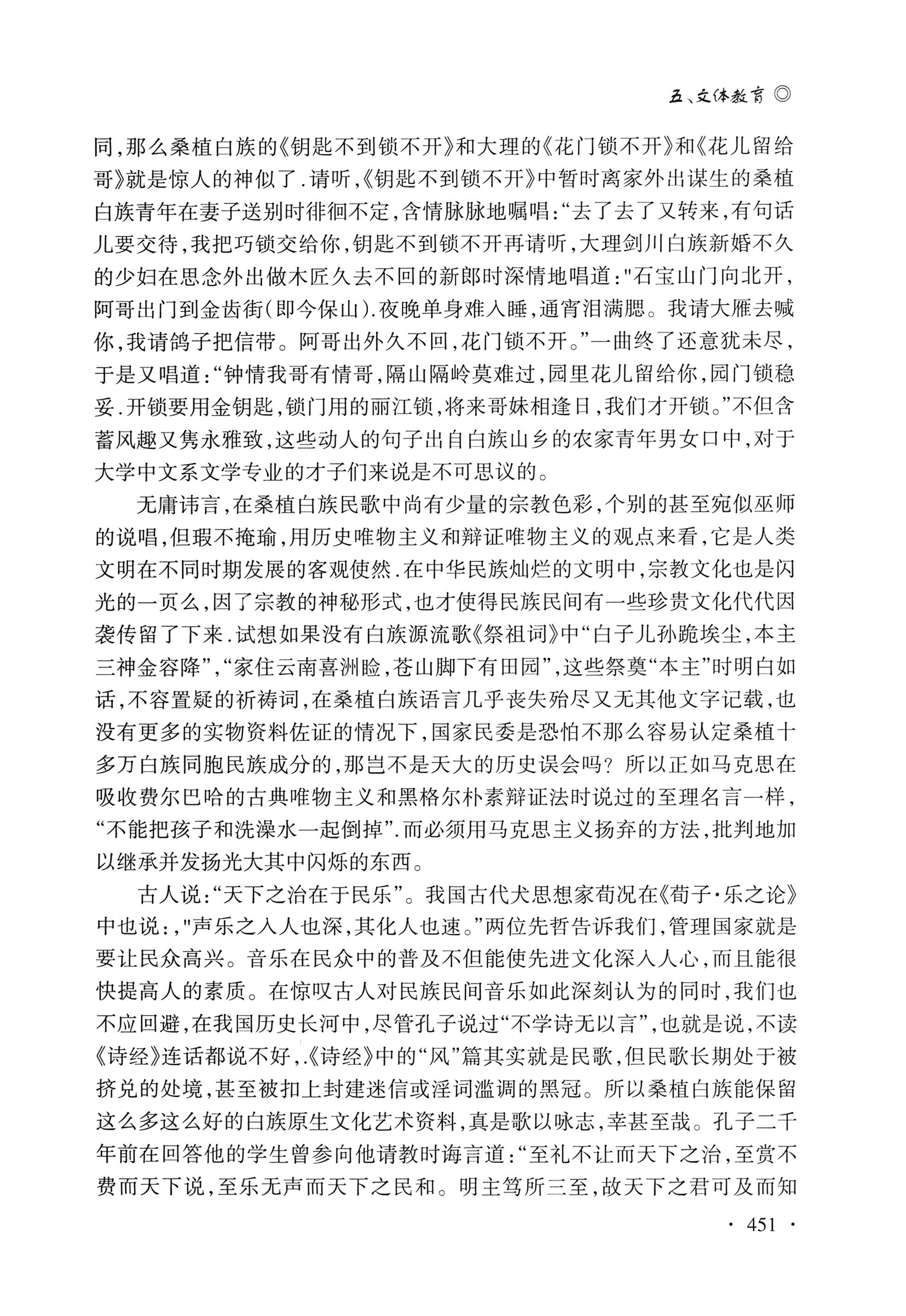 湖南白族研究文集2009-2019_463.jpg