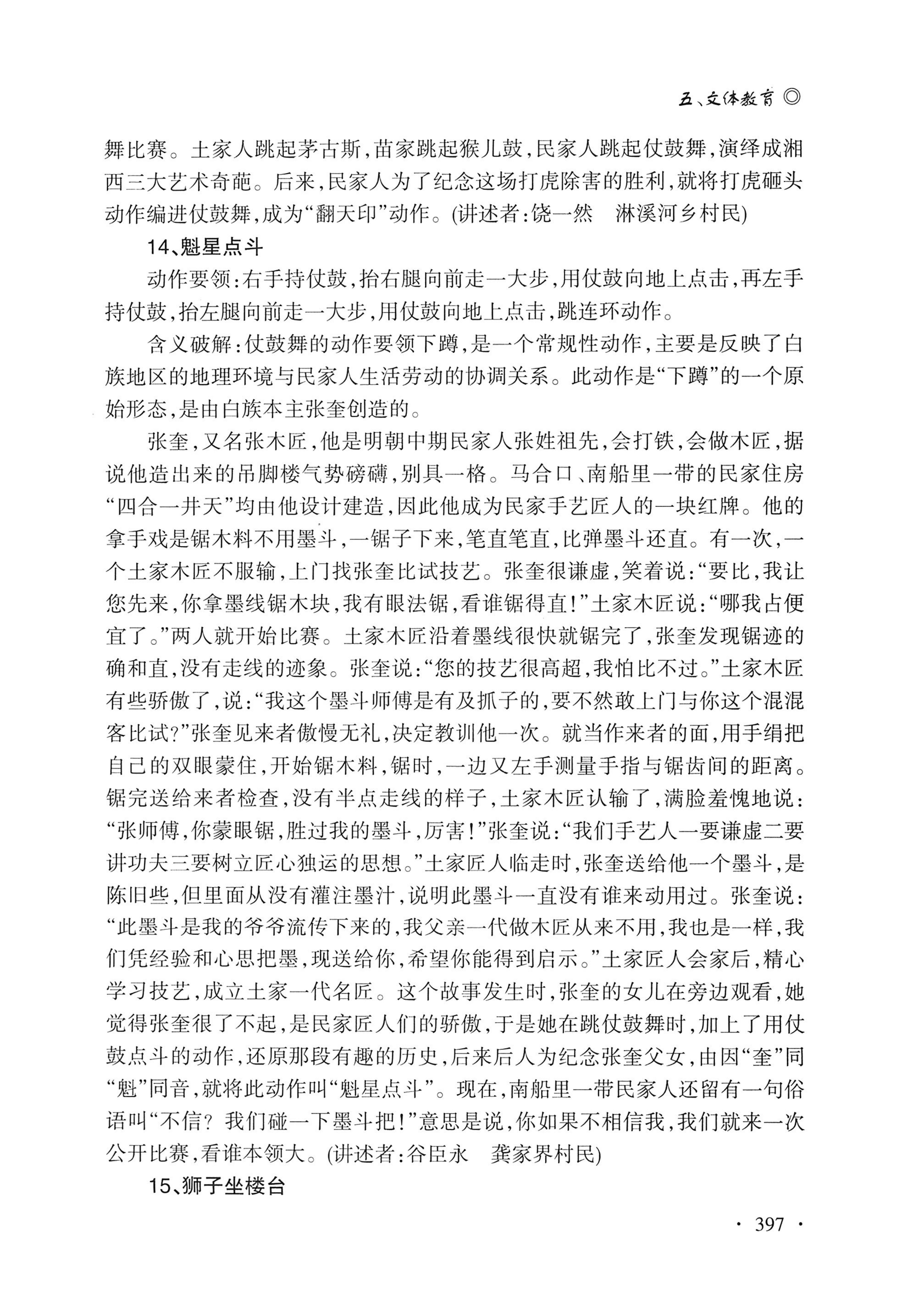 湖南白族研究文集2009-2019_409.jpg