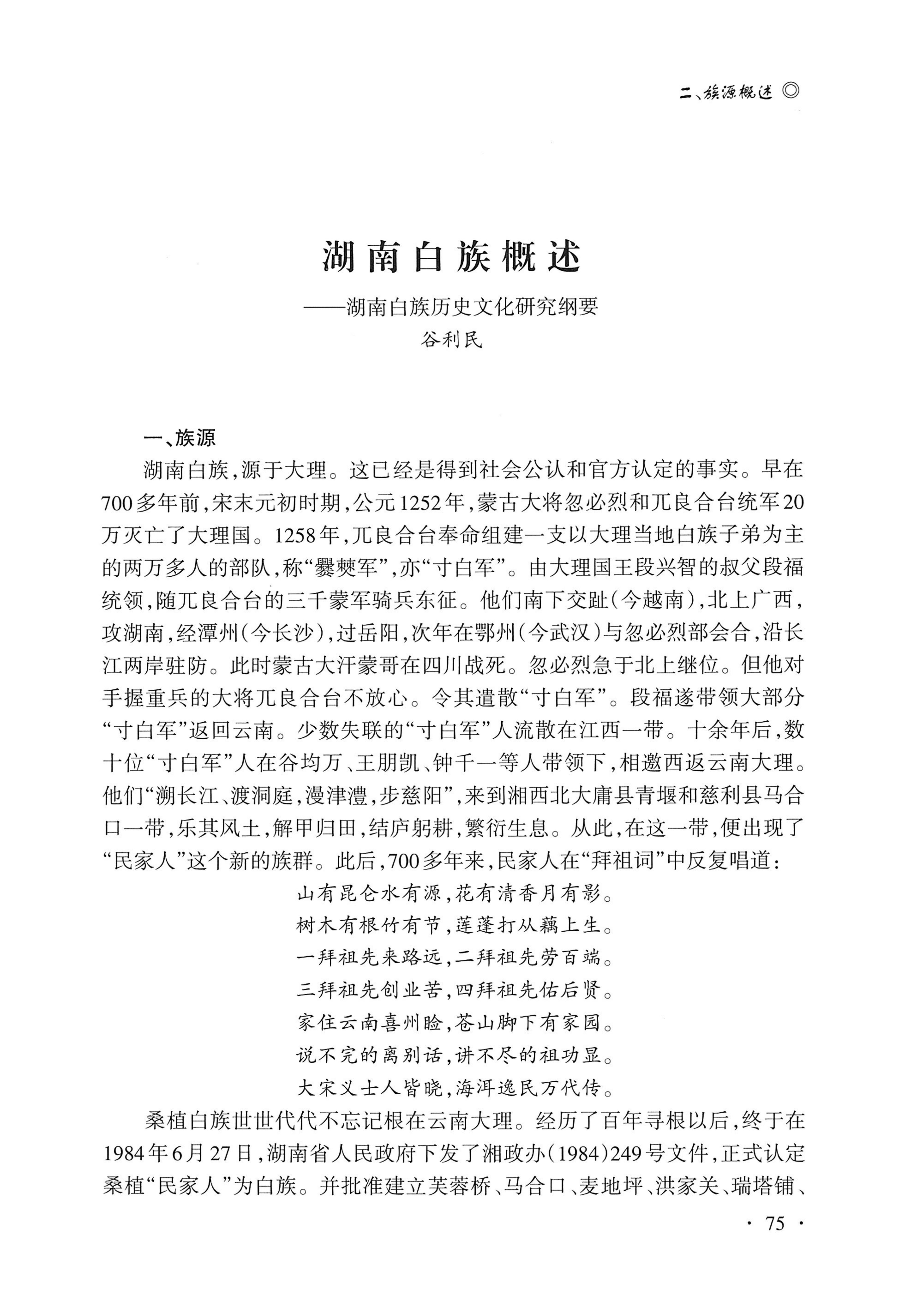 湖南白族研究文集2009-2019_87.jpg