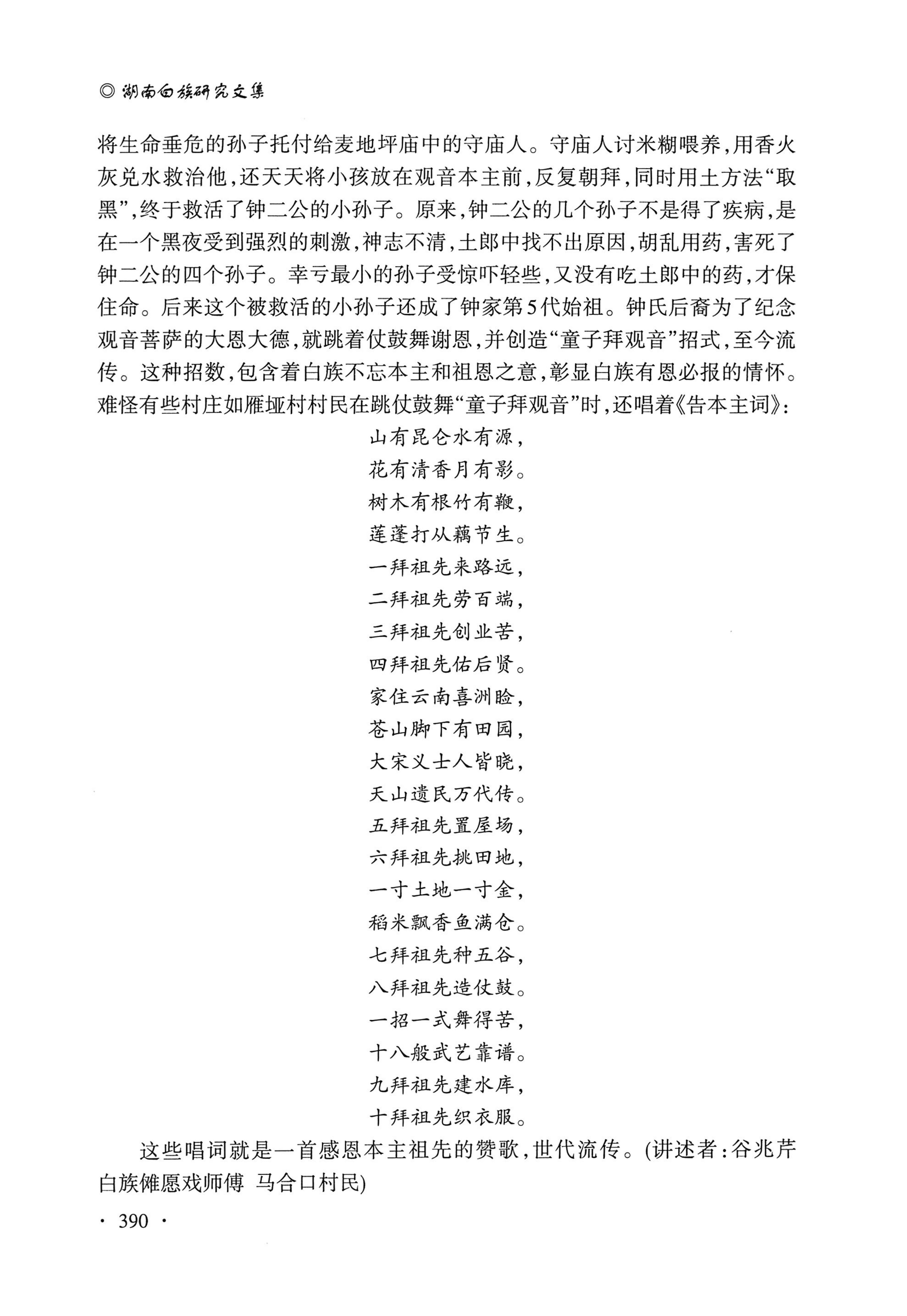 湖南白族研究文集2009-2019_402.jpg