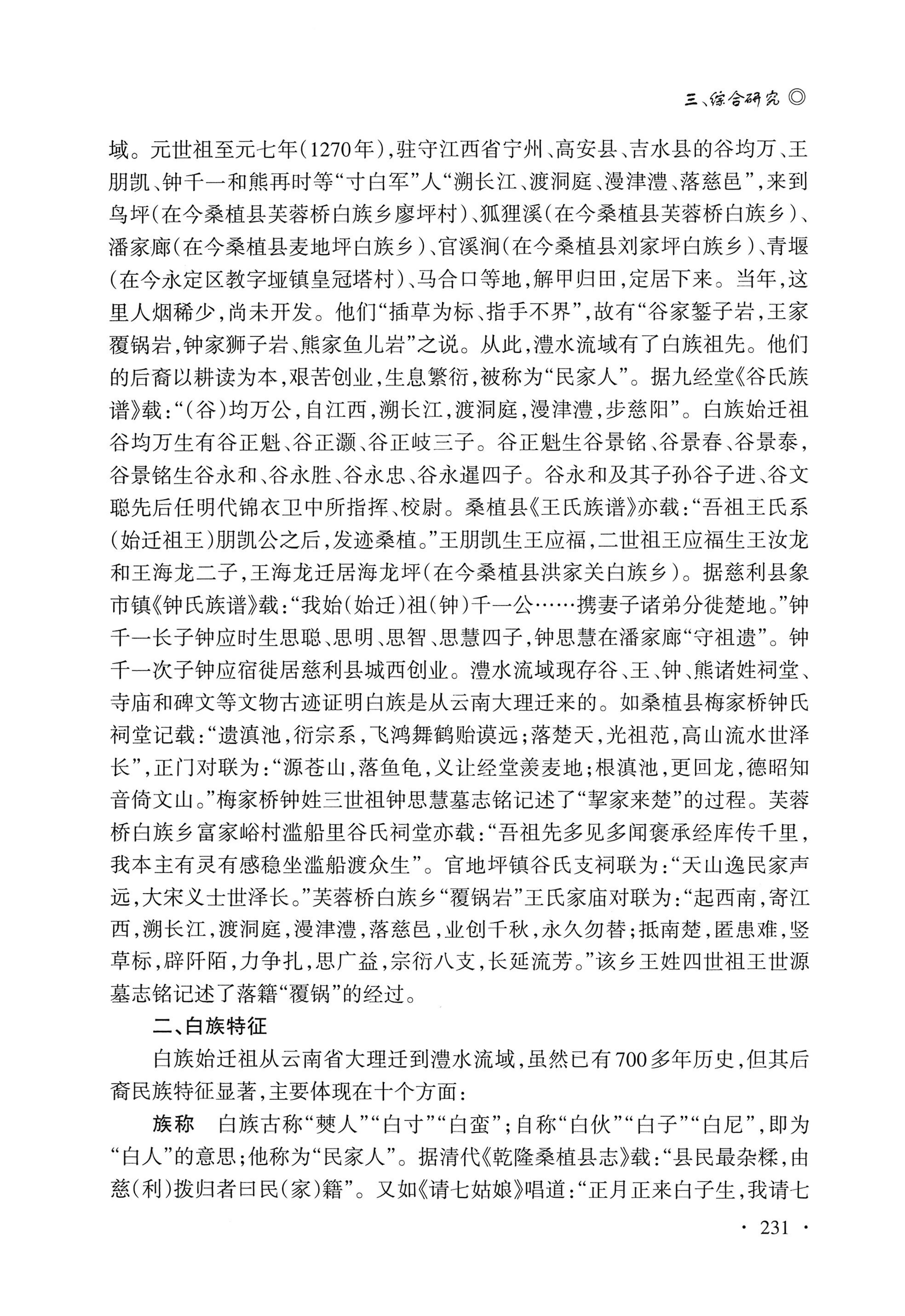湖南白族研究文集2009-2019_243.jpg