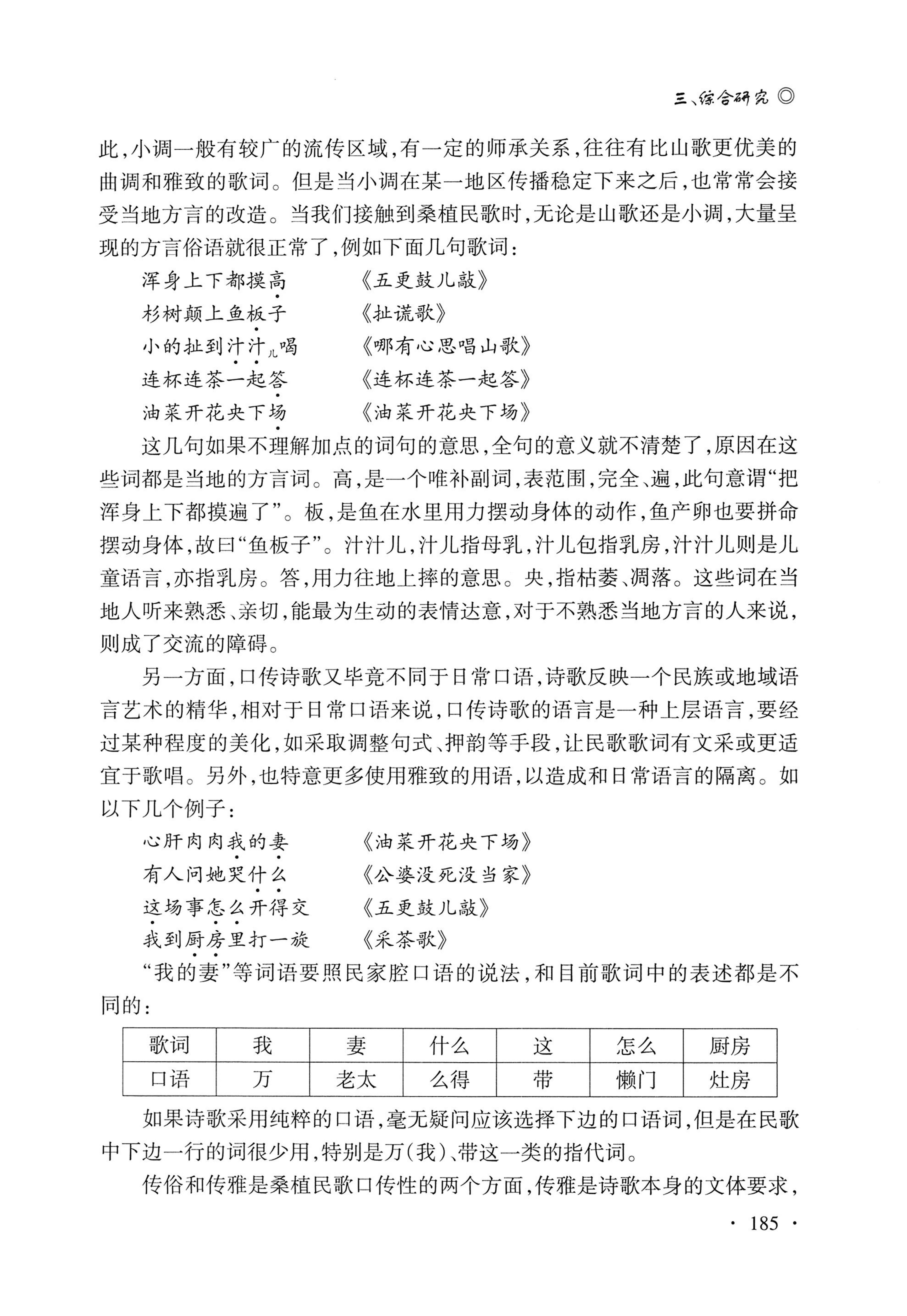 湖南白族研究文集2009-2019_197.jpg