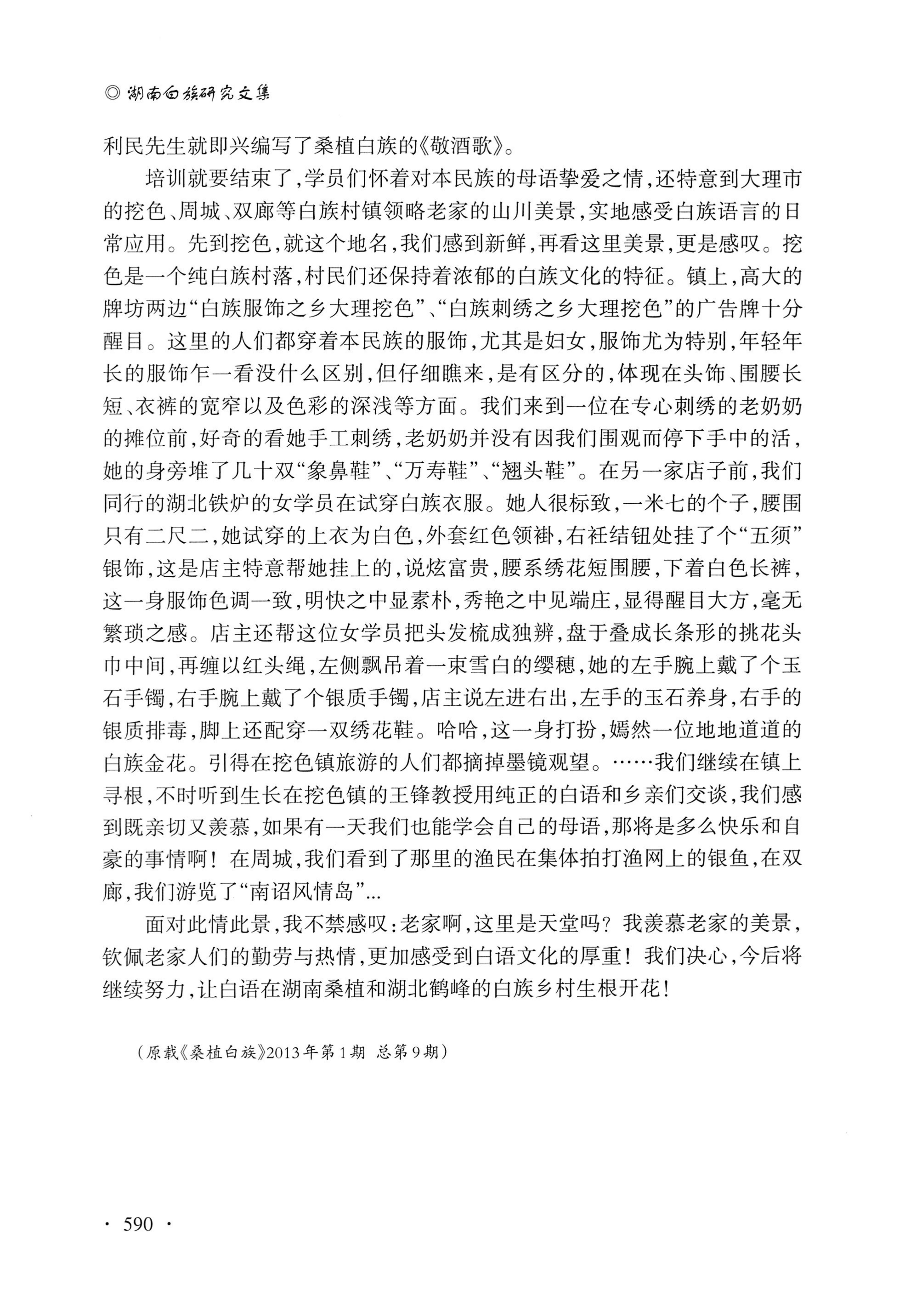 湖南白族研究文集2009-2019_602.jpg
