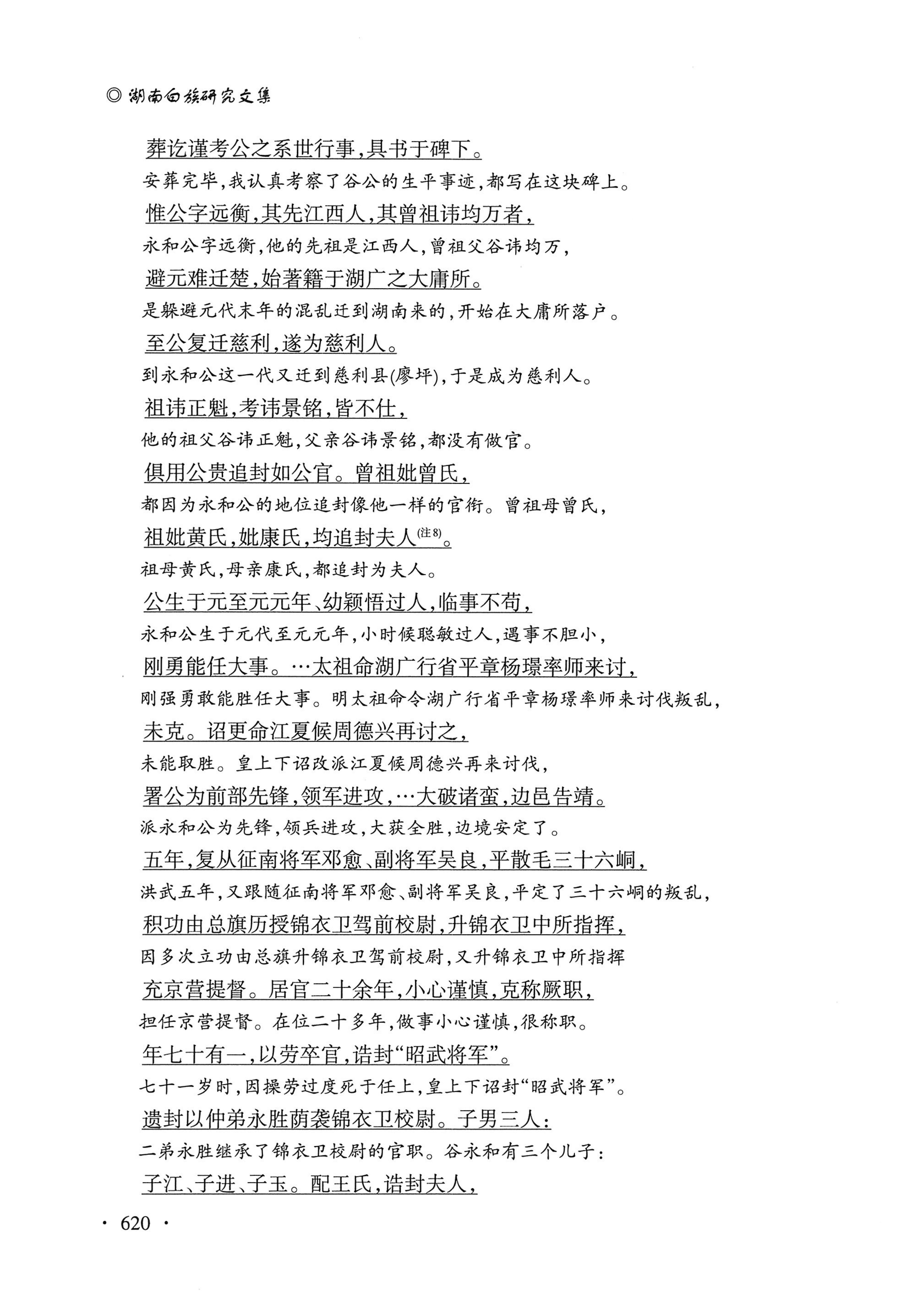 湖南白族研究文集2009-2019_632.jpg