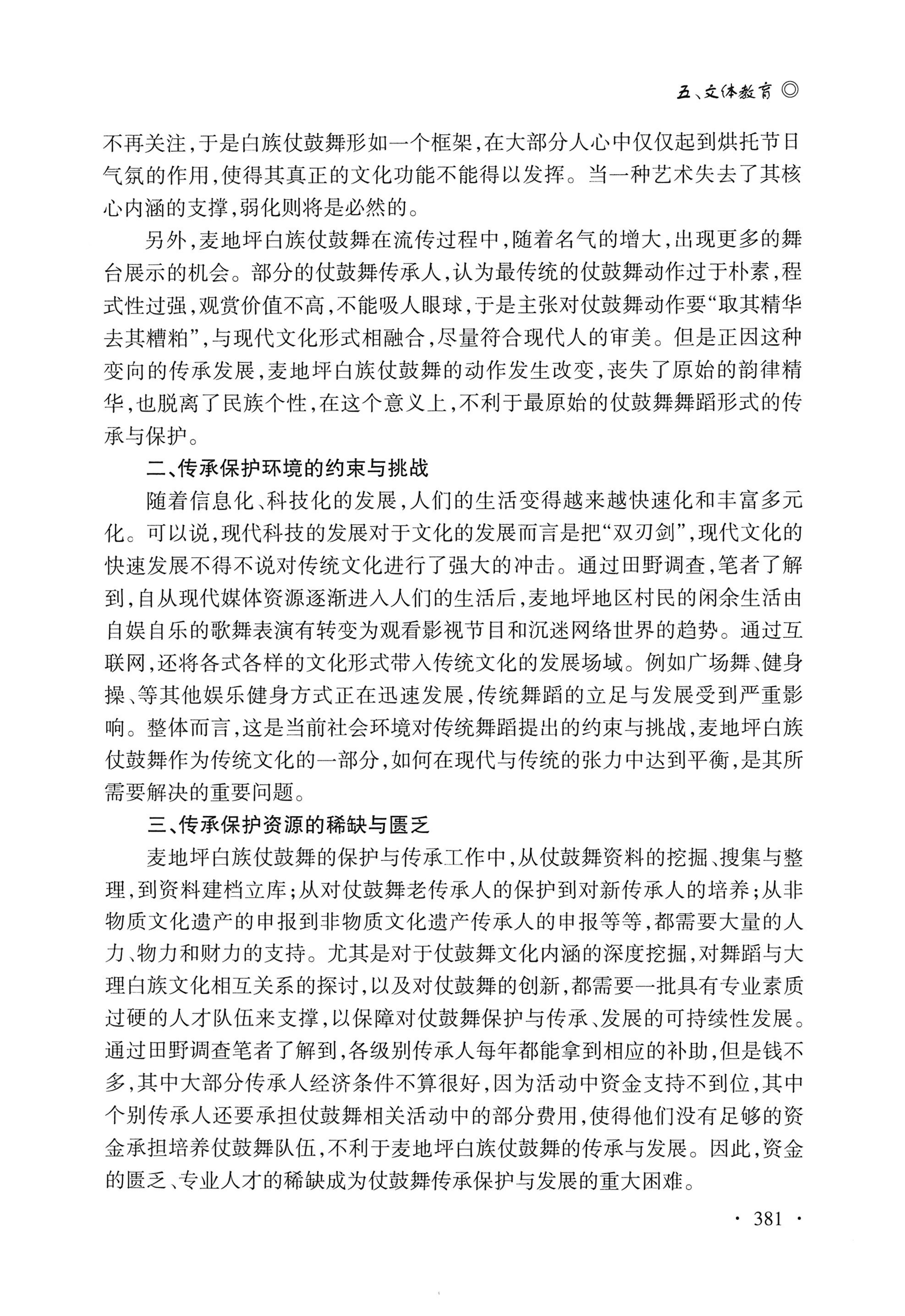 湖南白族研究文集2009-2019_393.jpg
