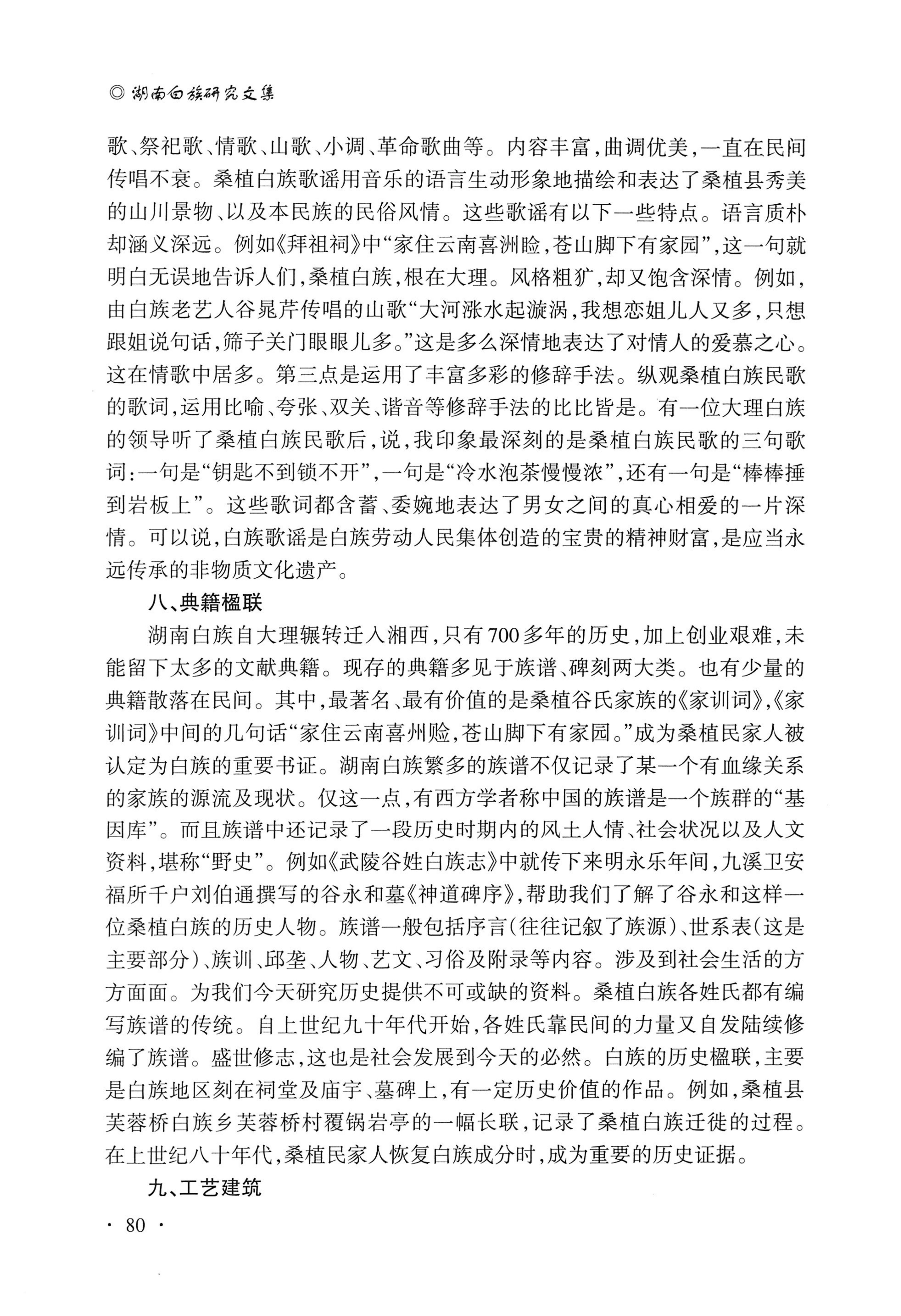 湖南白族研究文集2009-2019_92.jpg