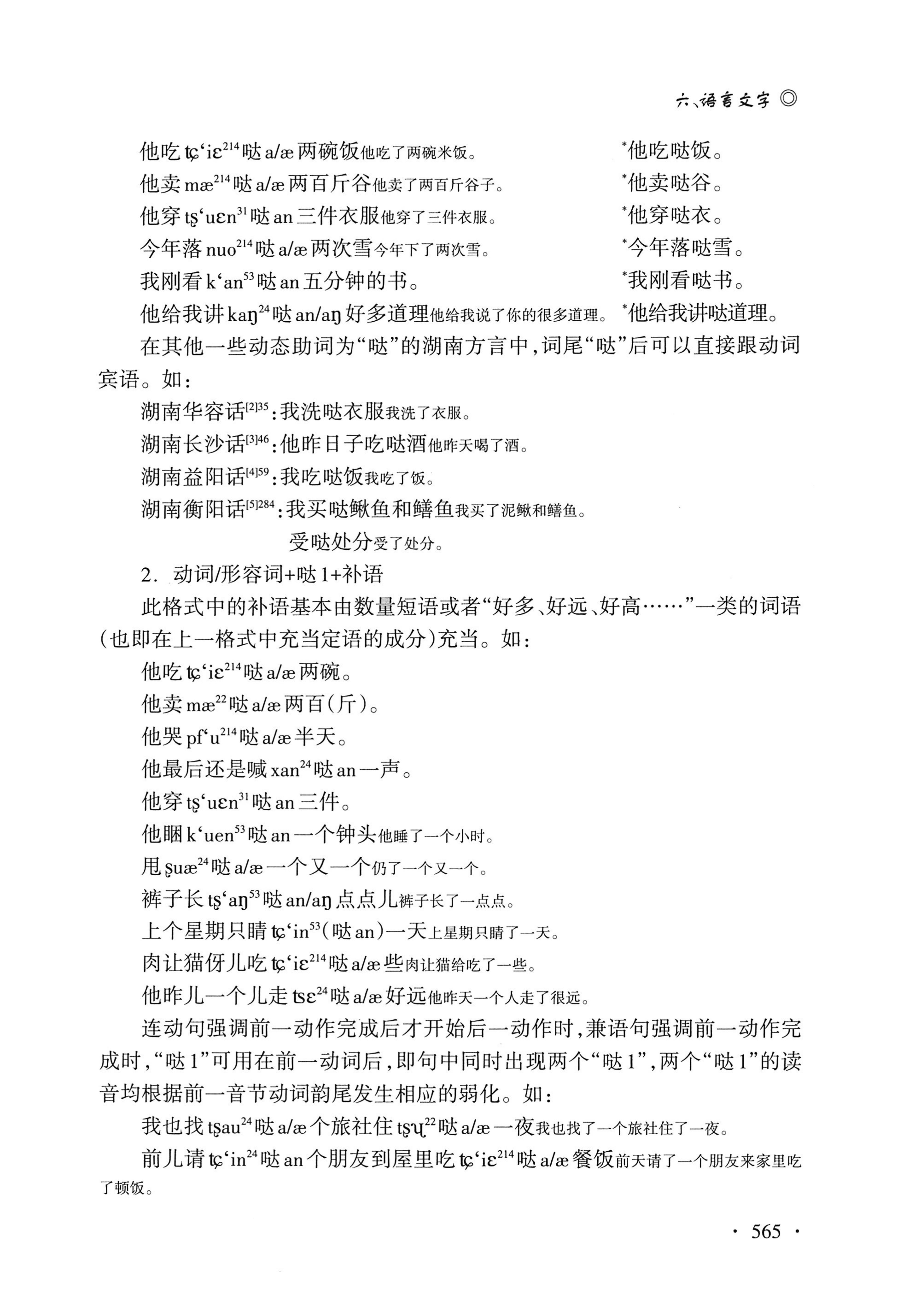 湖南白族研究文集2009-2019_577.jpg