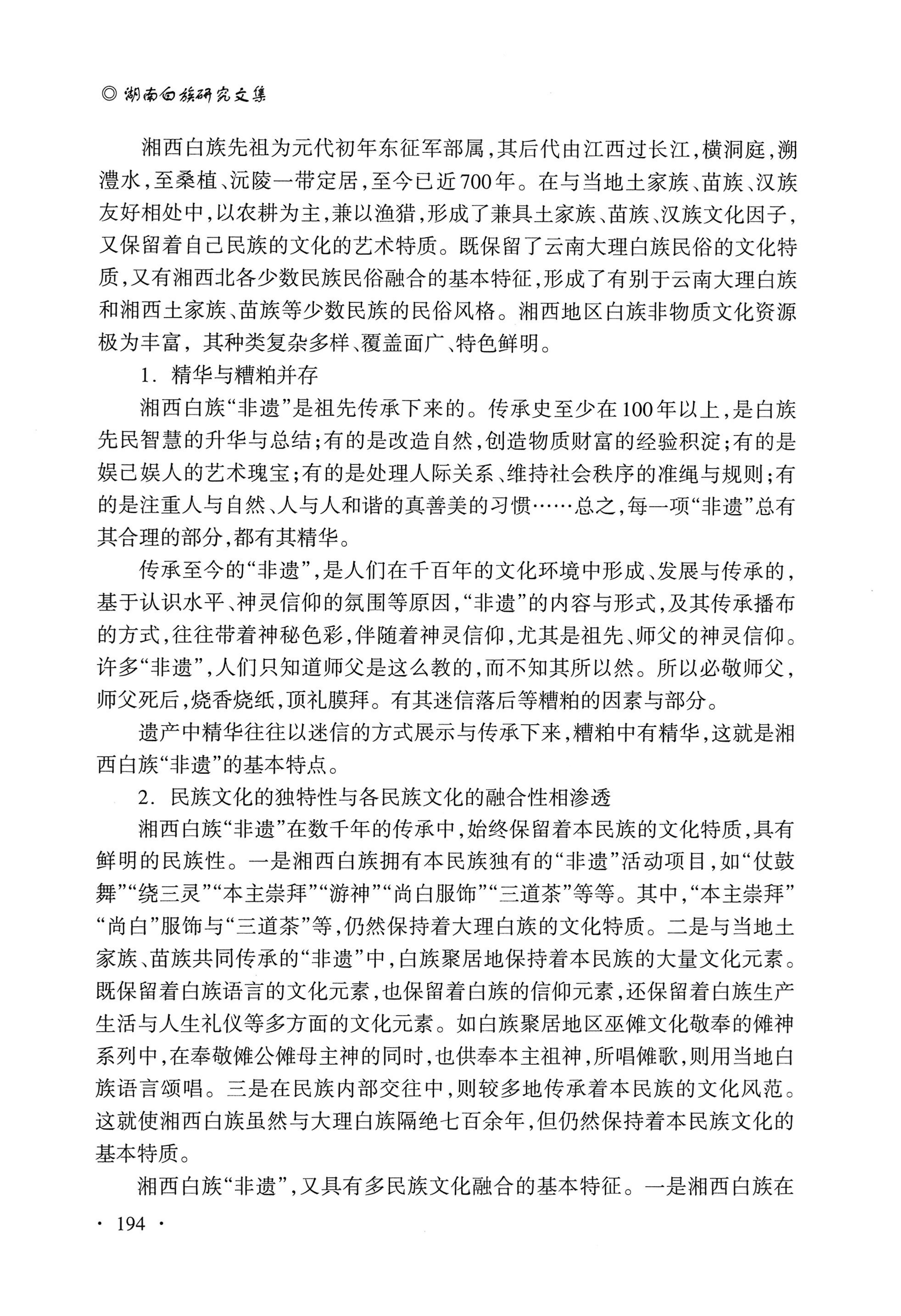 湖南白族研究文集2009-2019_206.jpg