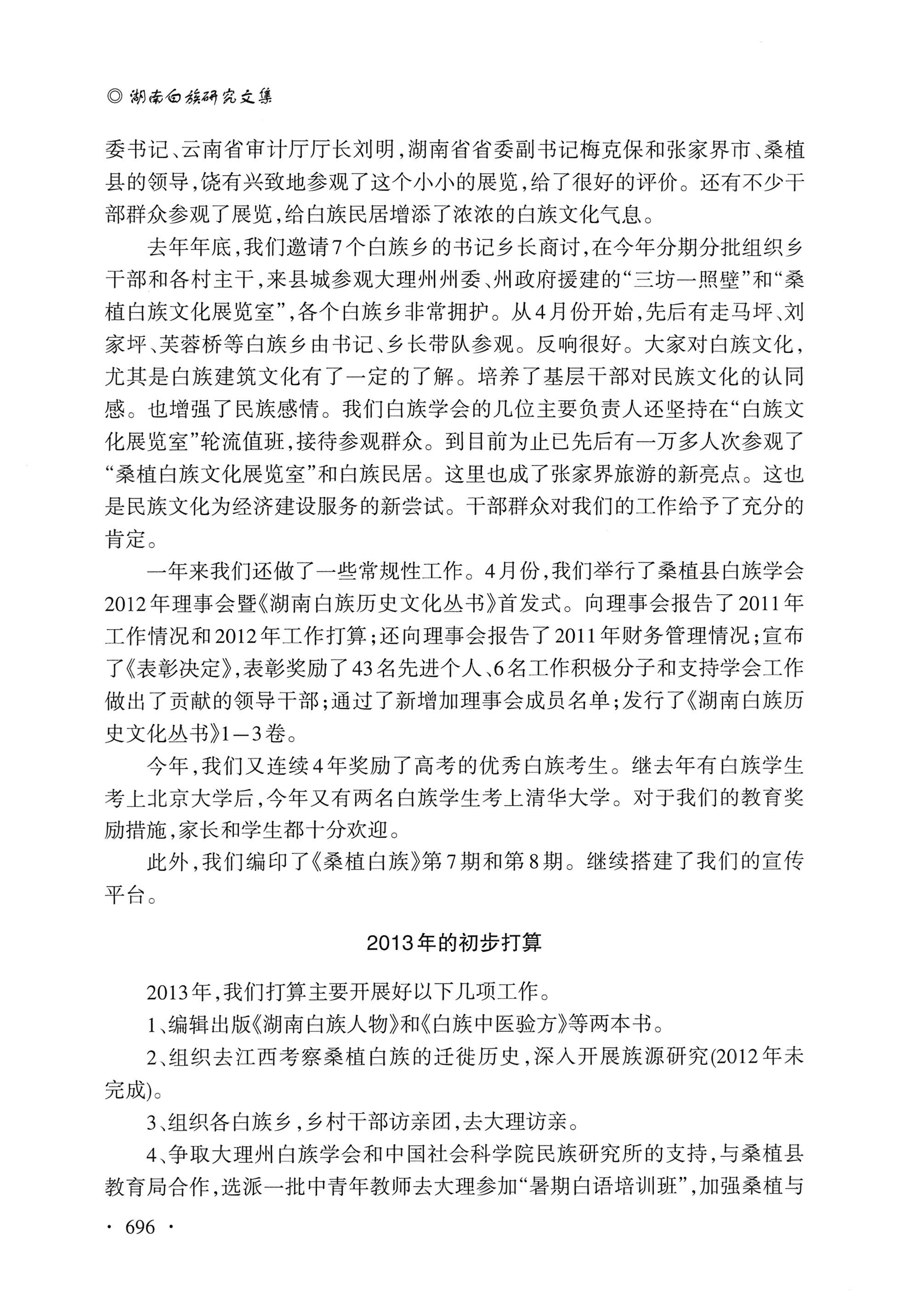 湖南白族研究文集2009-2019_708.jpg