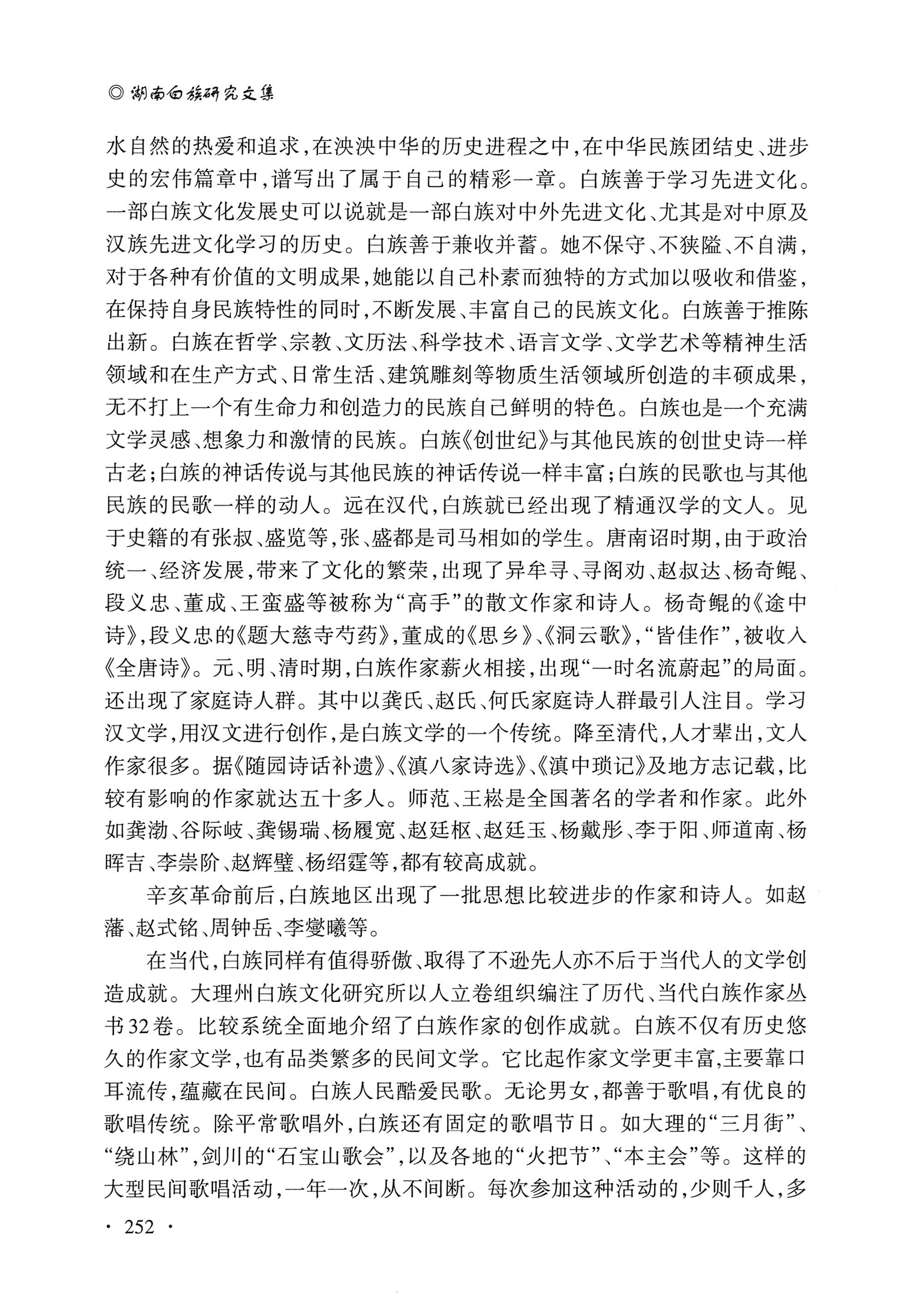 湖南白族研究文集2009-2019_264.jpg