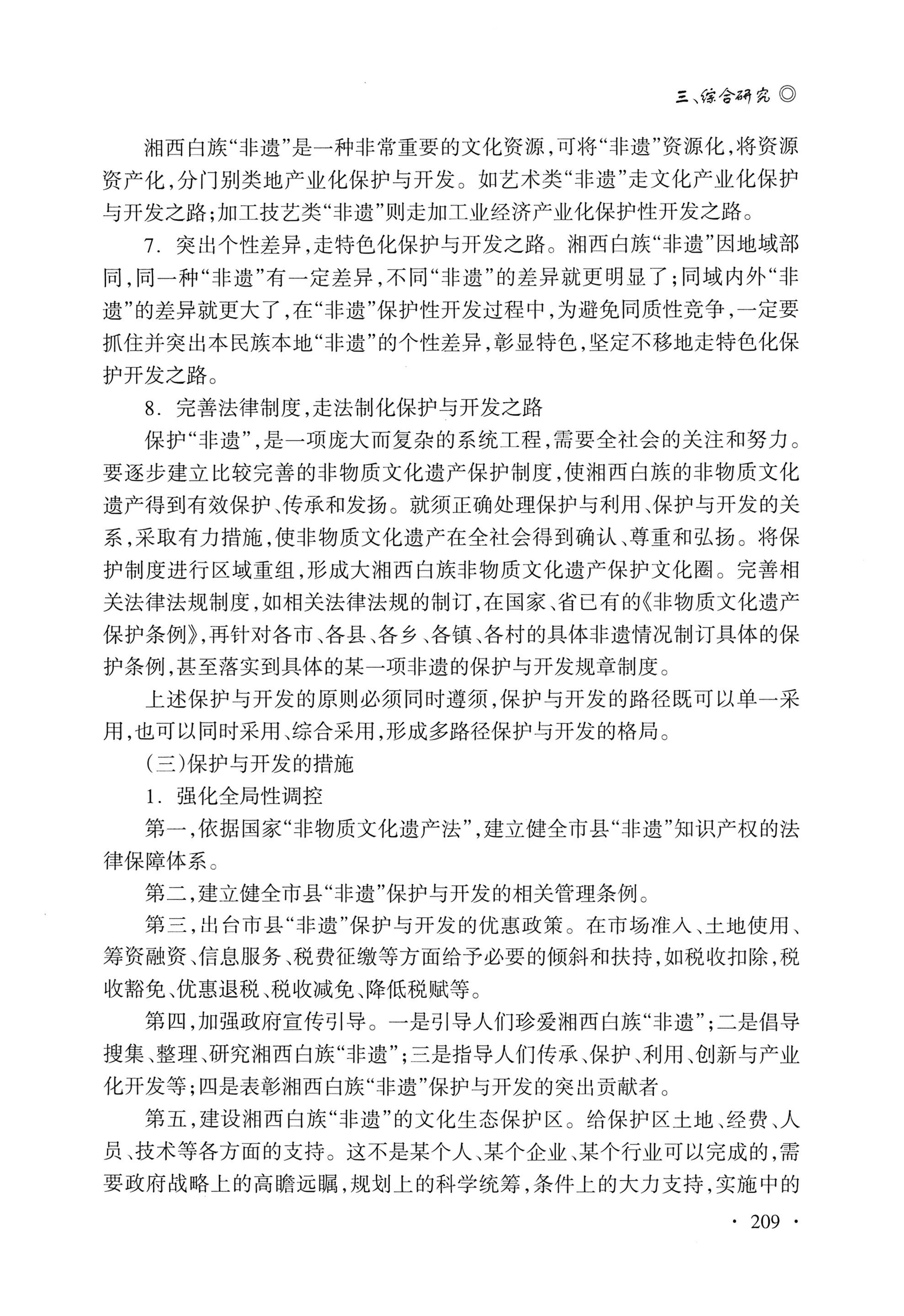 湖南白族研究文集2009-2019_221.jpg