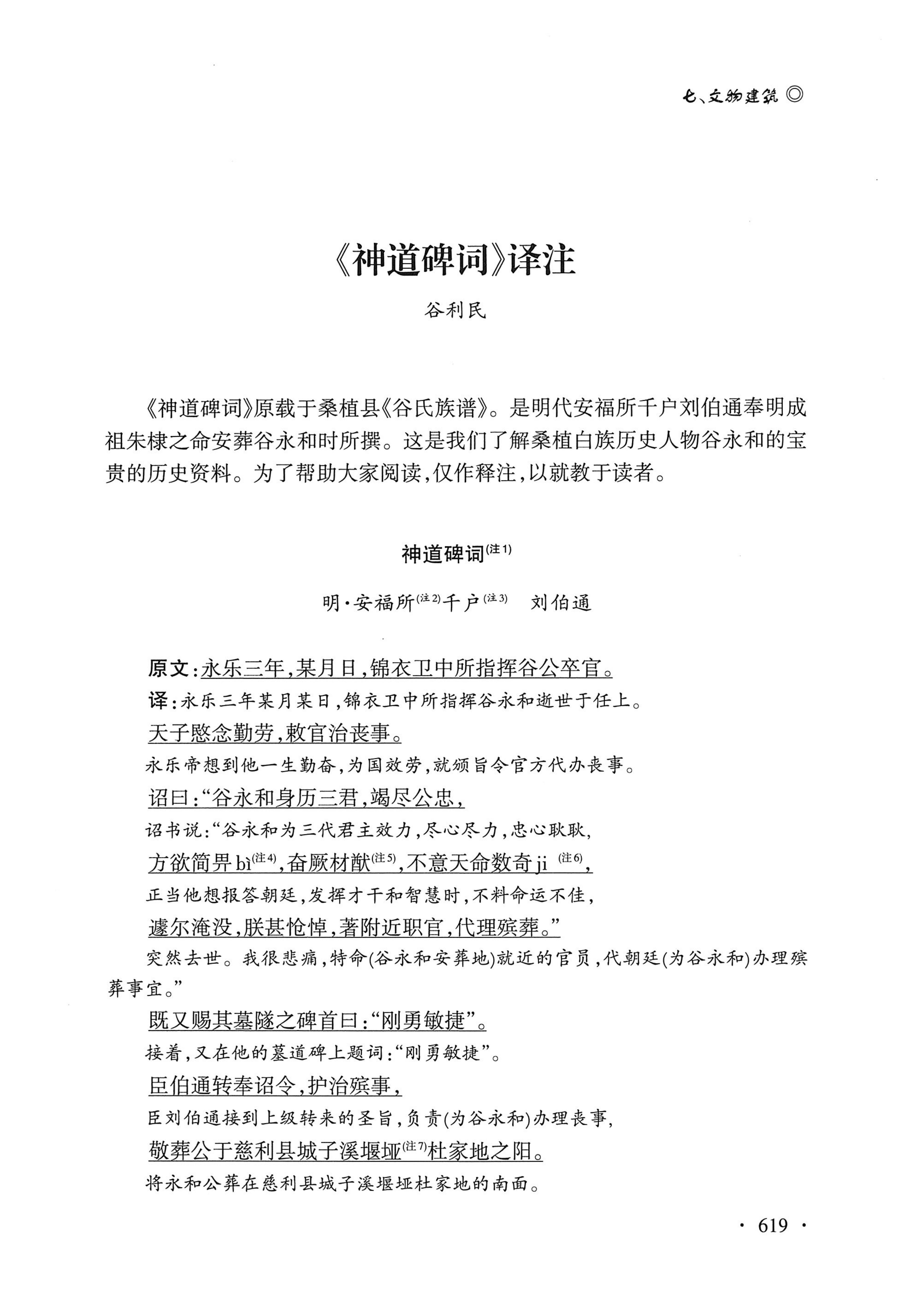 湖南白族研究文集2009-2019_631.jpg