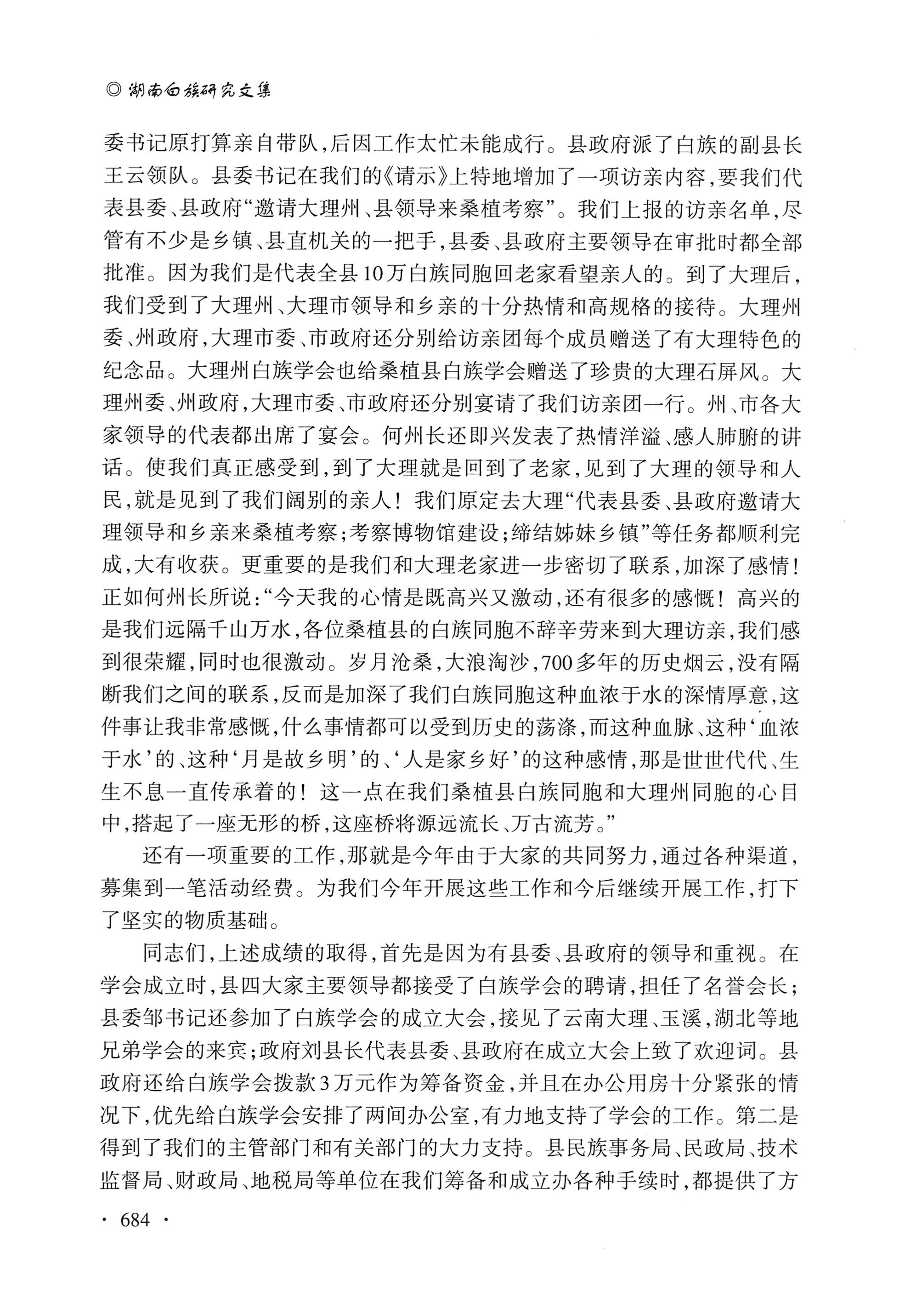 湖南白族研究文集2009-2019_696.jpg