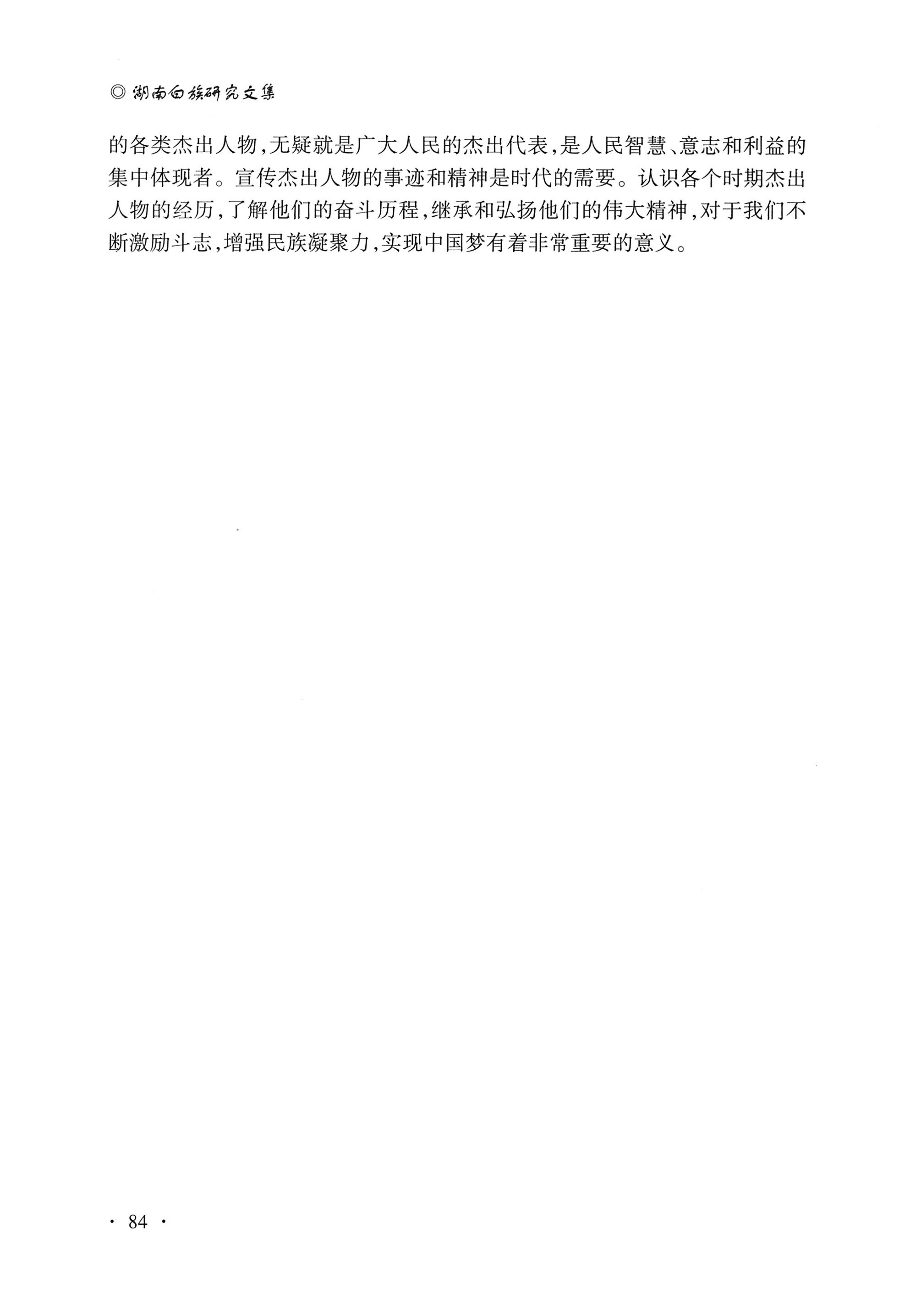 湖南白族研究文集2009-2019_96.jpg