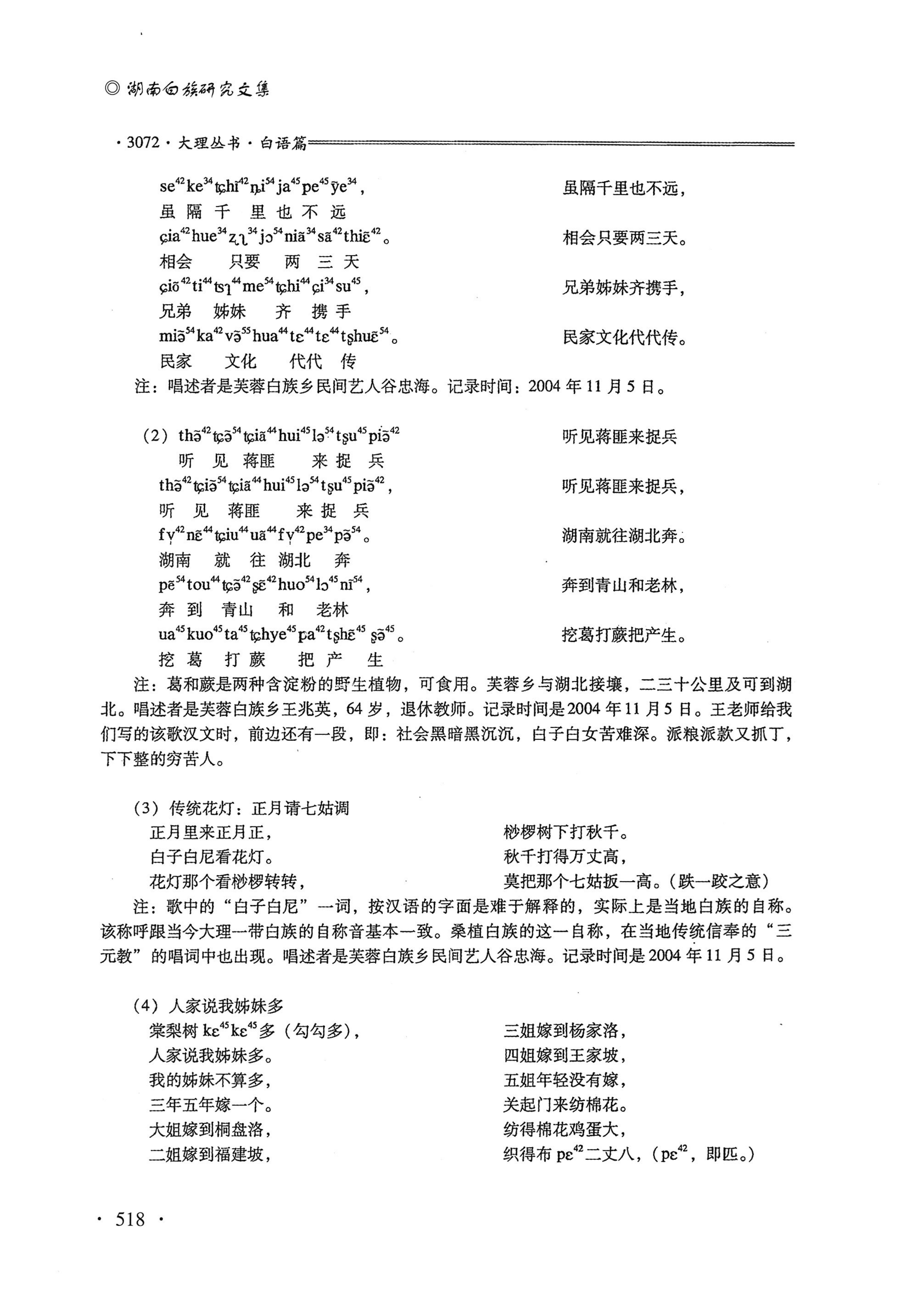 湖南白族研究文集2009-2019_530.jpg