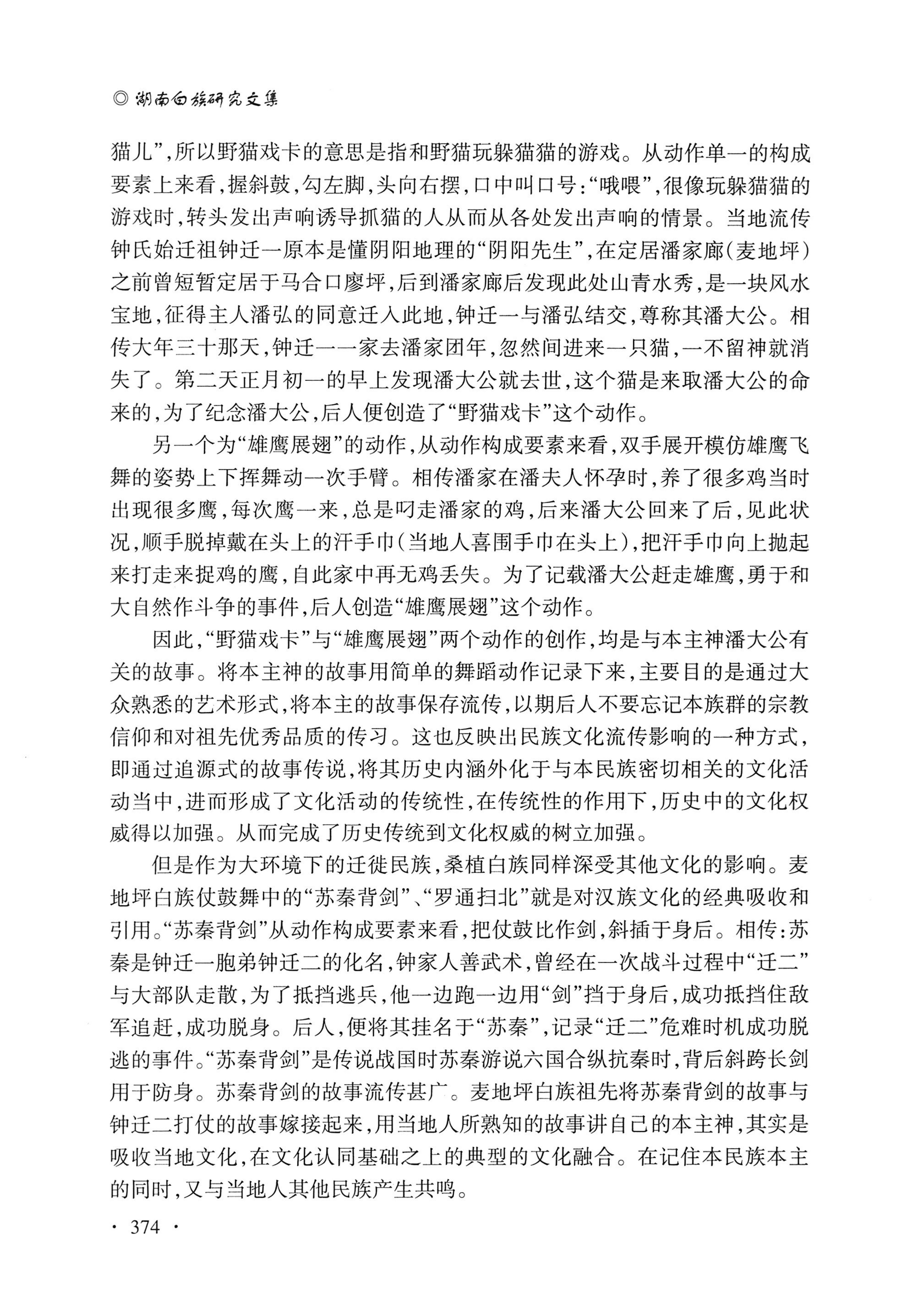 湖南白族研究文集2009-2019_386.jpg