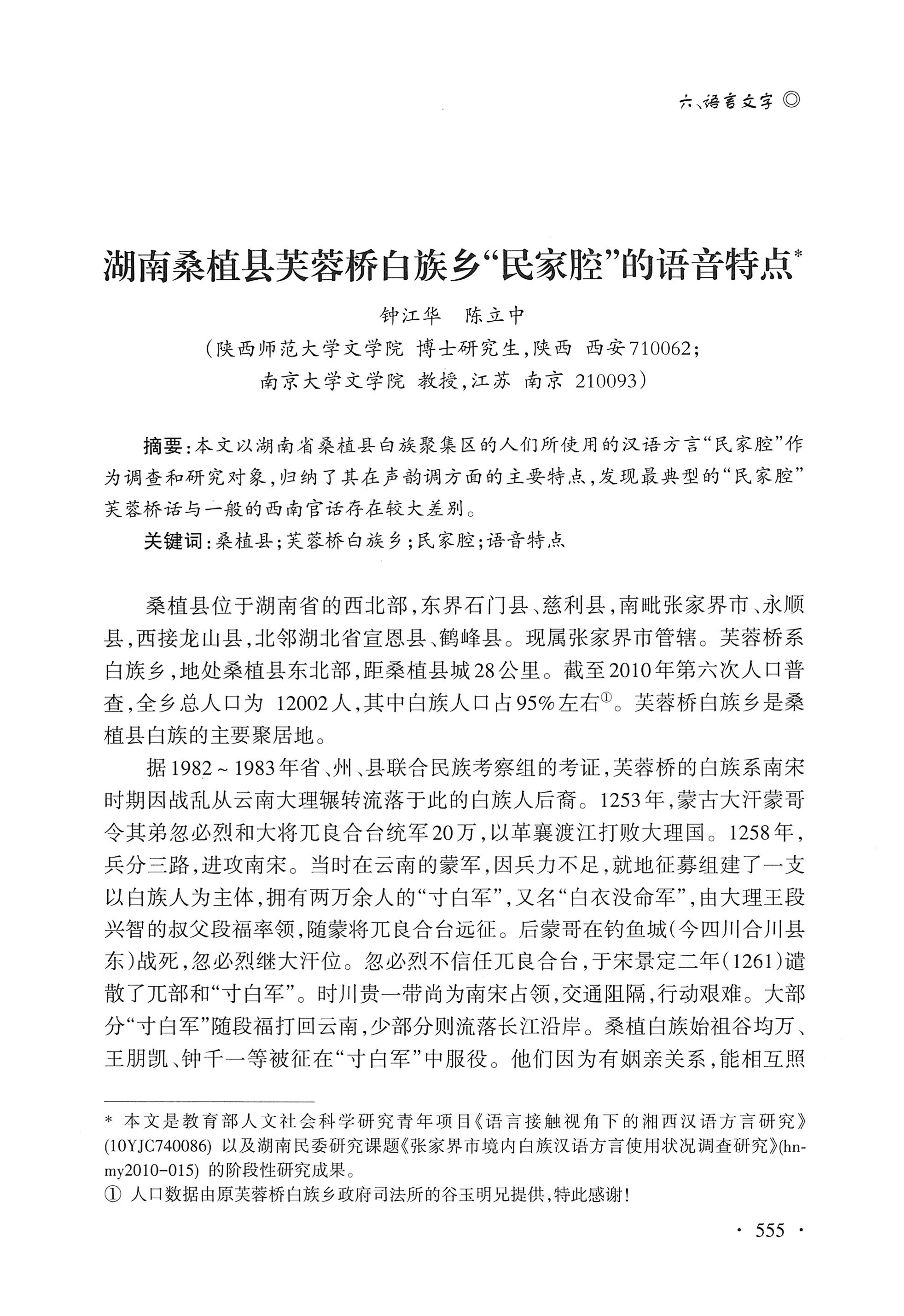 湖南白族研究文集2009-2019_567.jpg