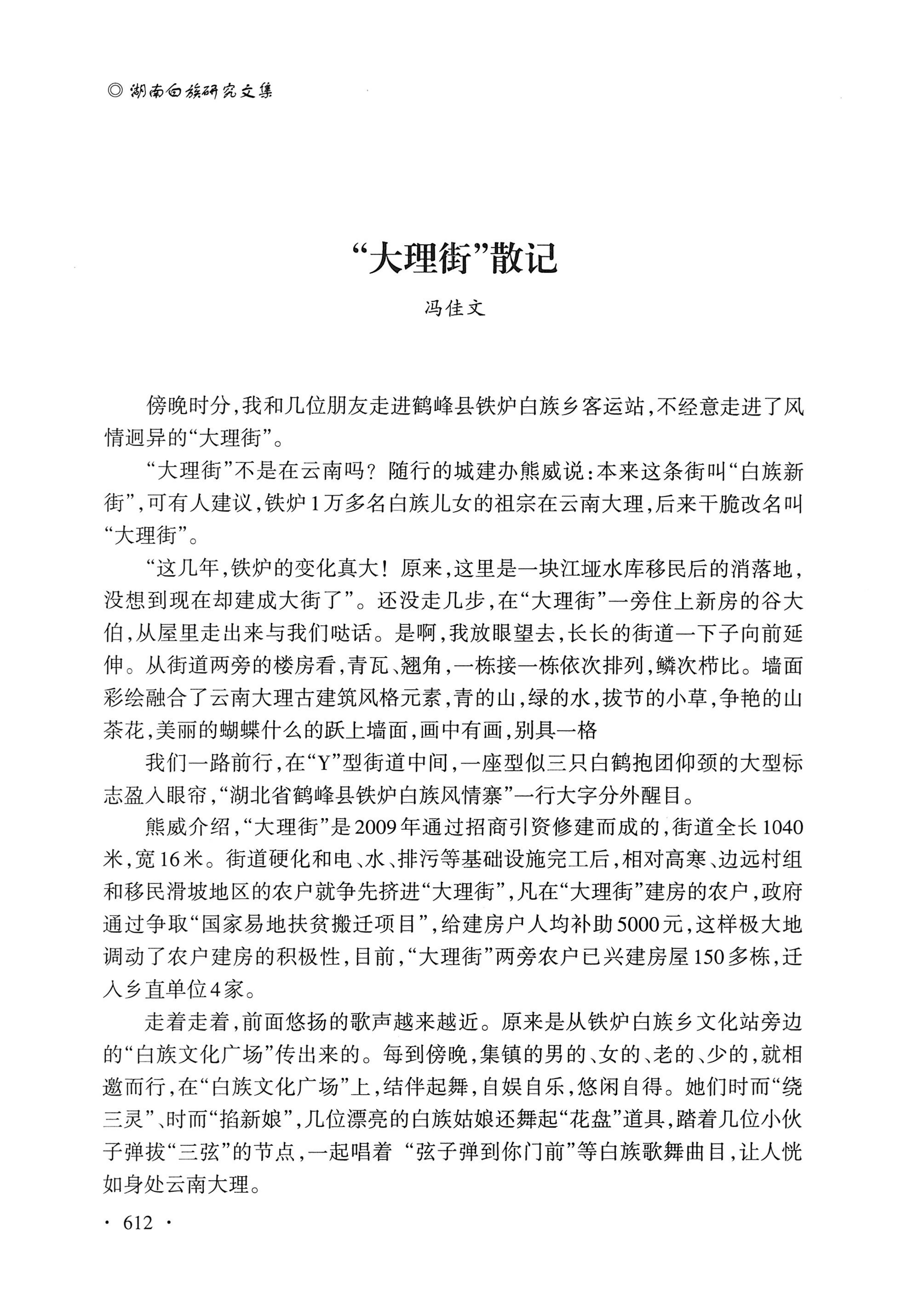 湖南白族研究文集2009-2019_624.jpg