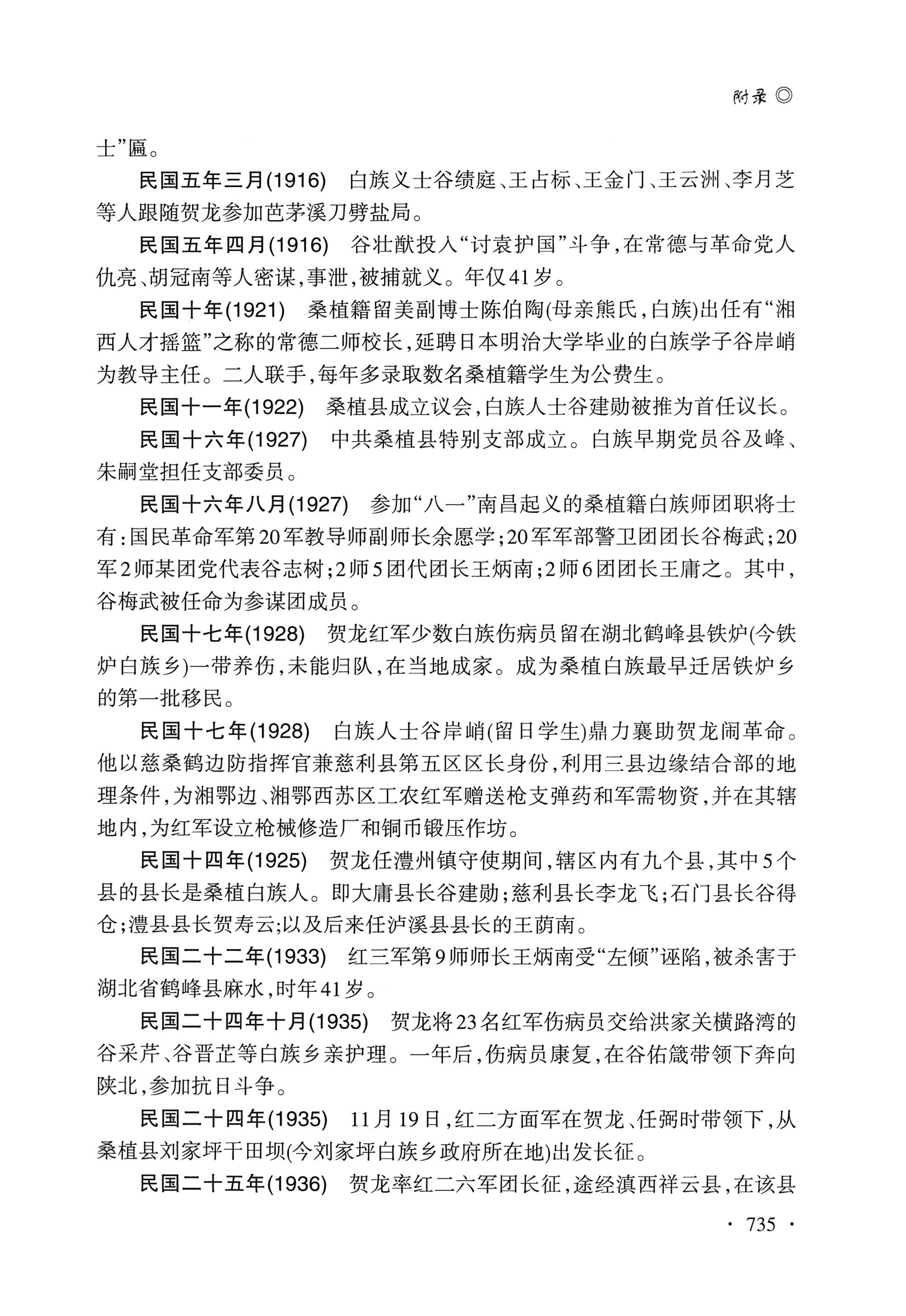 湖南白族研究文集2009-2019_747.jpg